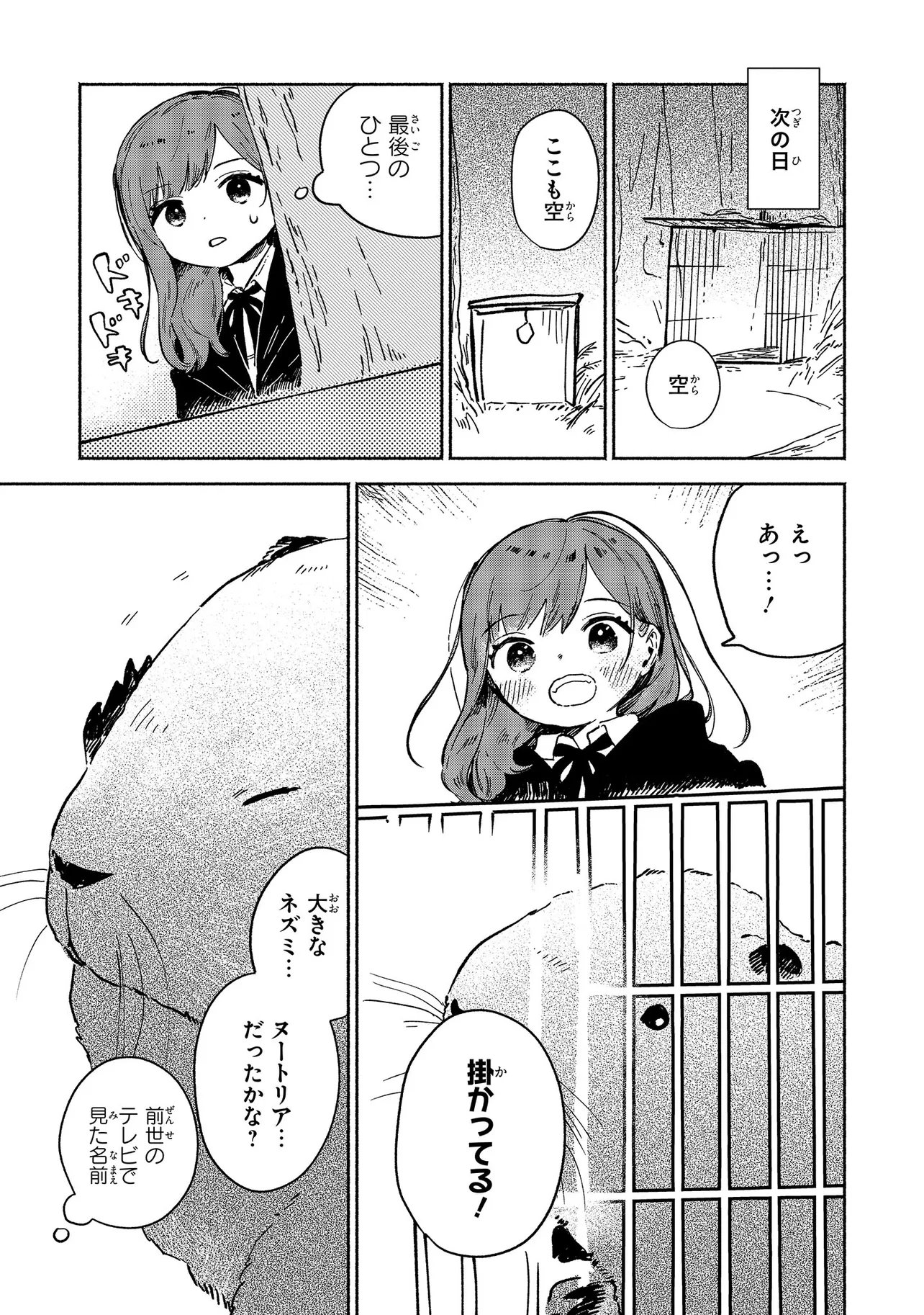 WASURERARE REIJOU WA KIMAMA NI KURASHITAI Chapter 5.1 - Page 5