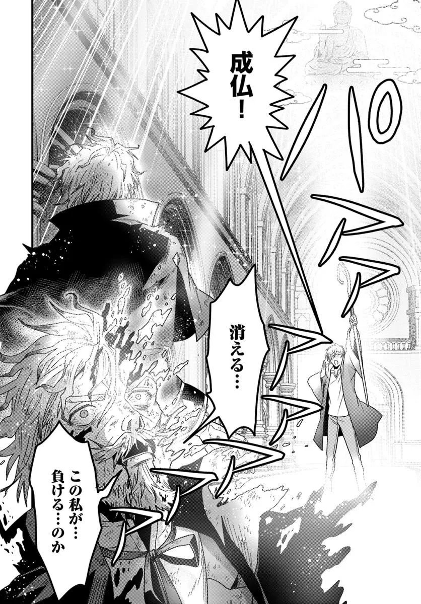 DATSUSARA SOURYO NO DUNGEON SOUSOU HAISHIN Chapter 6.3 page 5 - nihonkuni.com