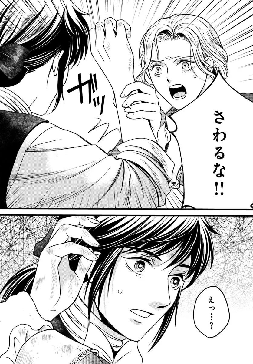 ELISABETH ~KAMI NO TE WO MOTSU OUJO~ Chapter 4.2 page 5 - nihonkuni.com