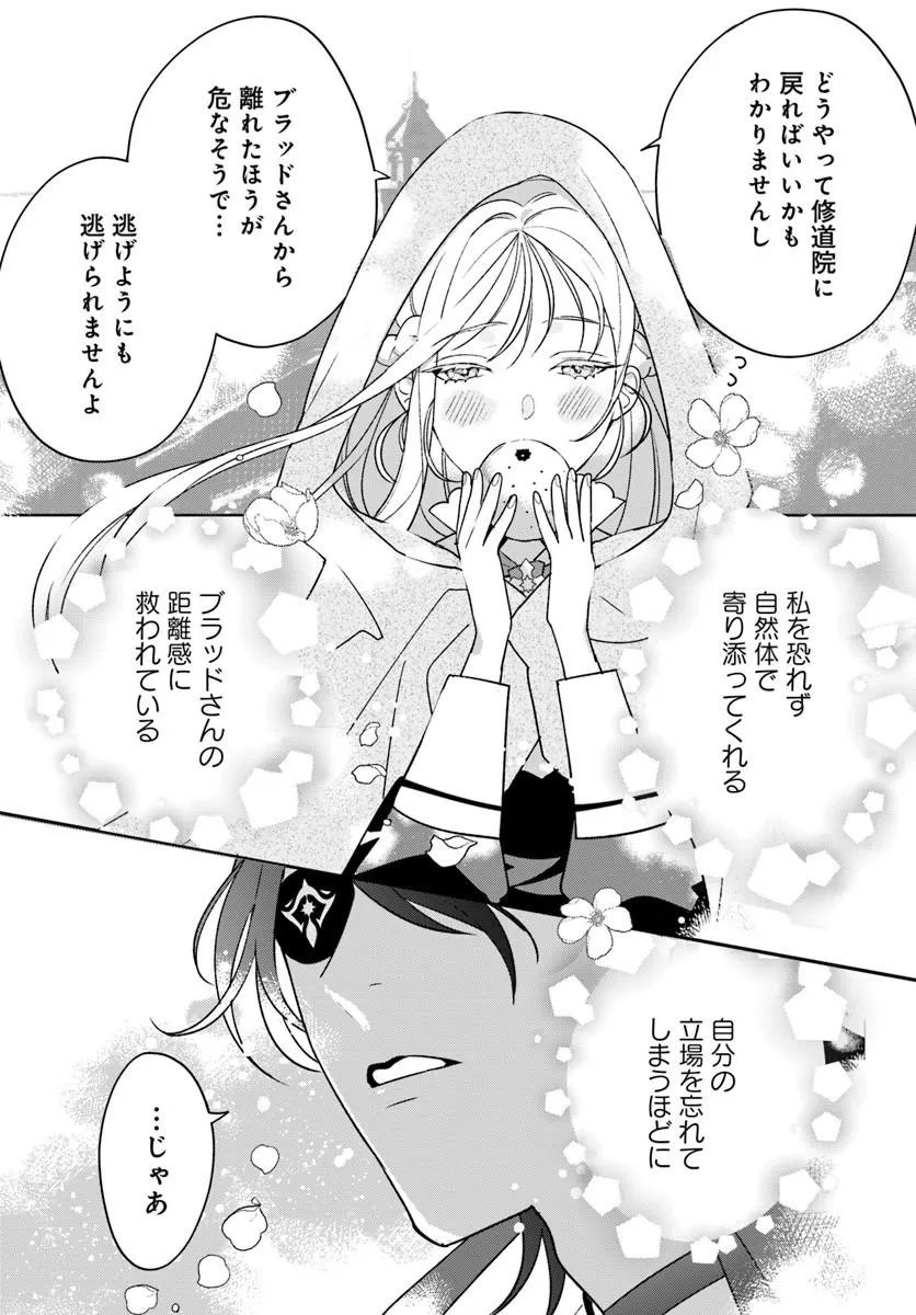 ITSUWARI SEIJO WA NEMURANAI KAIZOKU NO DAKIMAKURA NI NARIMASHITA Chapter 9.2 - Page 4
