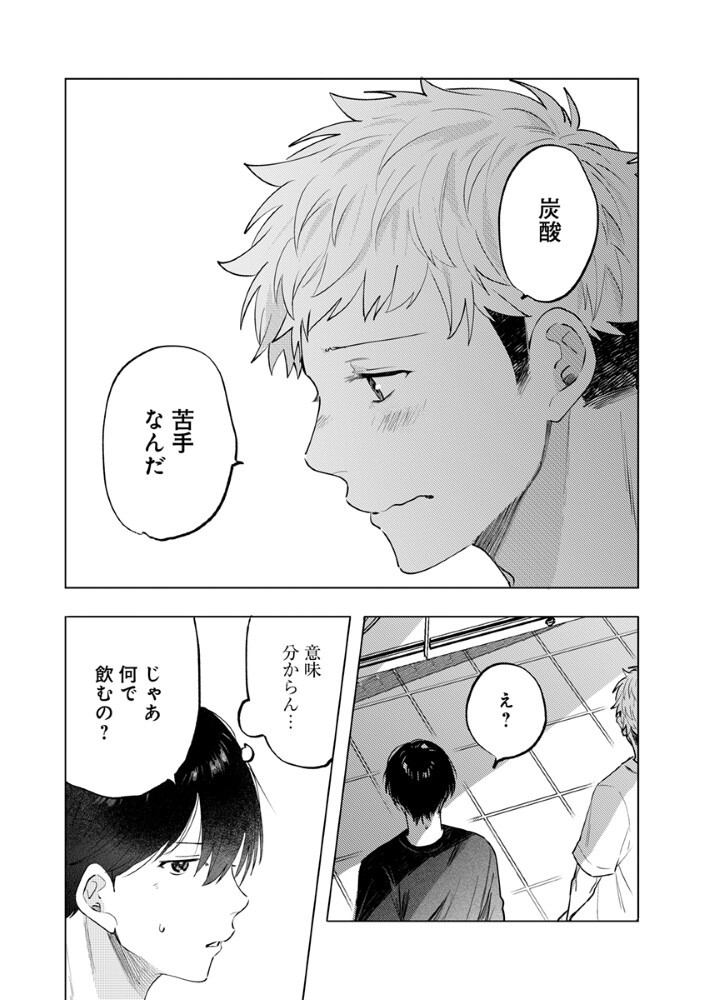 HACHIBYOU DE TOBE Chapter 8.2 page 5 - nihonkuni.com