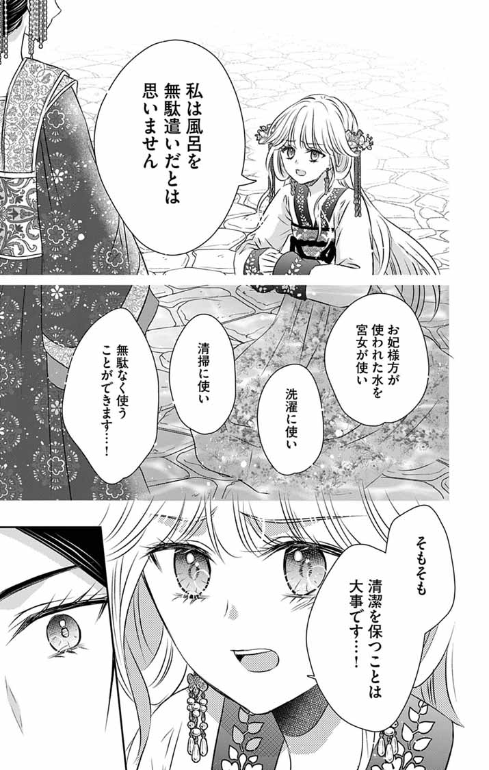 KOUTEI DENKA NO YAKUTOU KISAKI: HATSUKOI NO HITO TO NO KAKEOCHI SAKI WA KOUKYUU DESHITA Chapter 13 - Page 4