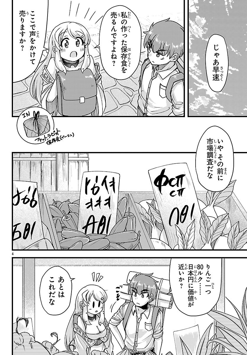 MEGAMI TO KEKKON SHITE ISEKAI SHINKON SEIKATSU Chapter 10 page 5 - nihonkuni.com