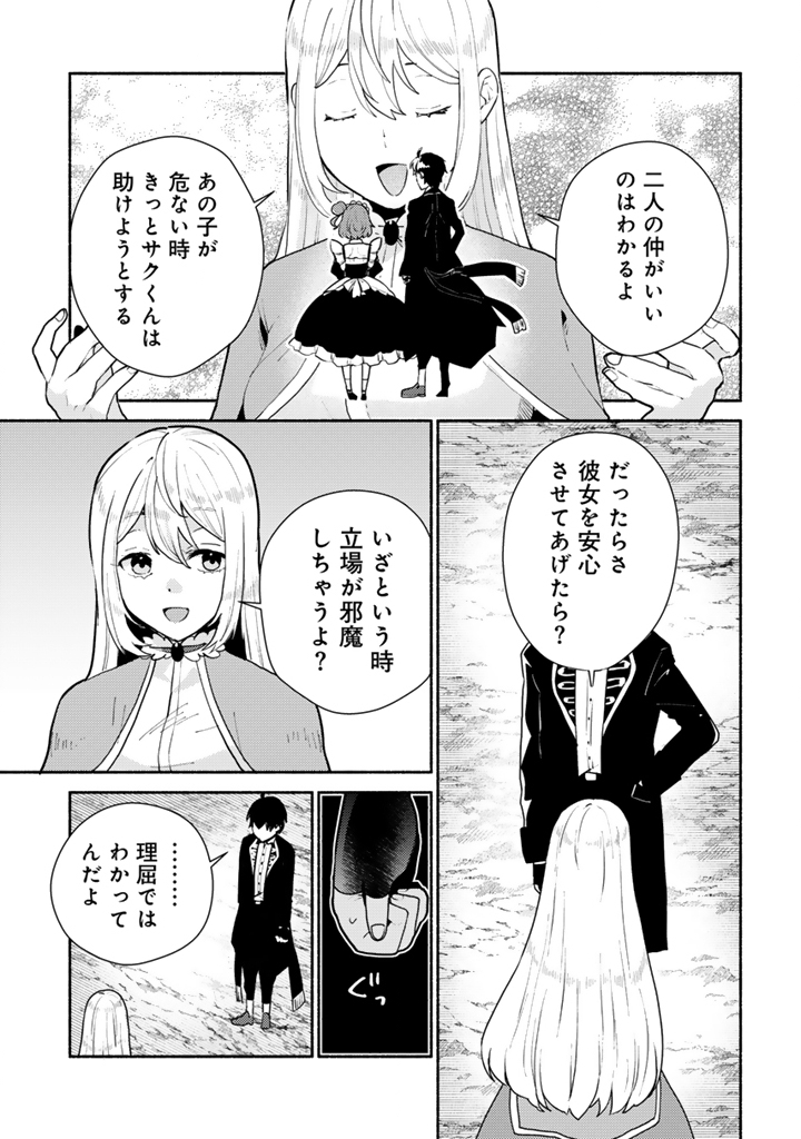 ZENSEI, EIYUU. 2-KAIME NO JINSEI WA ASOBI MAKUROU TO OMOIMASU. - RAW Chapter 6.2 page 4 - nihonkuni.com