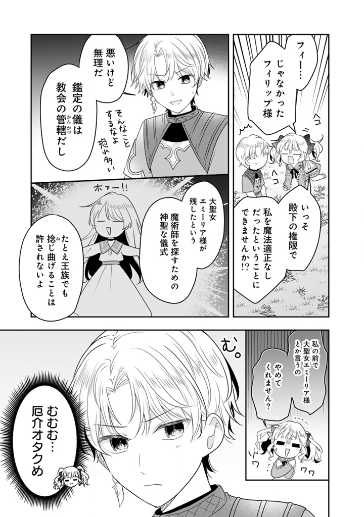 TENSEI SEIJO WA HIKIKOMORI SLOW LIFE WO MEZASHITAI! Chapter 13.1 page 5 - nihonkuni.com