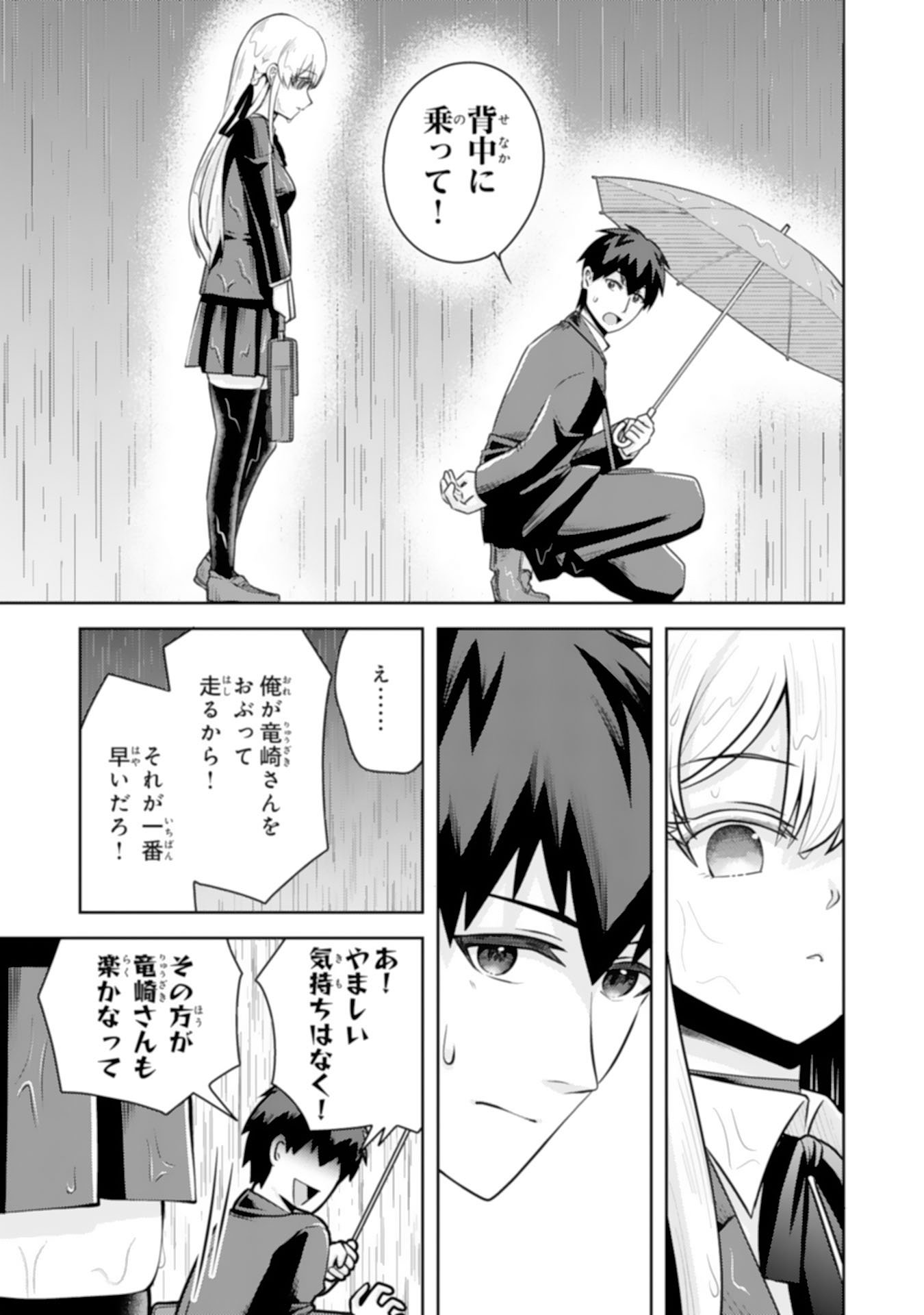 RYUUZAKI-SAN GA ORE NO MAE DAKE DE DERERU RYUU Chapter 8.2 page 4 - nihonkuni.com
