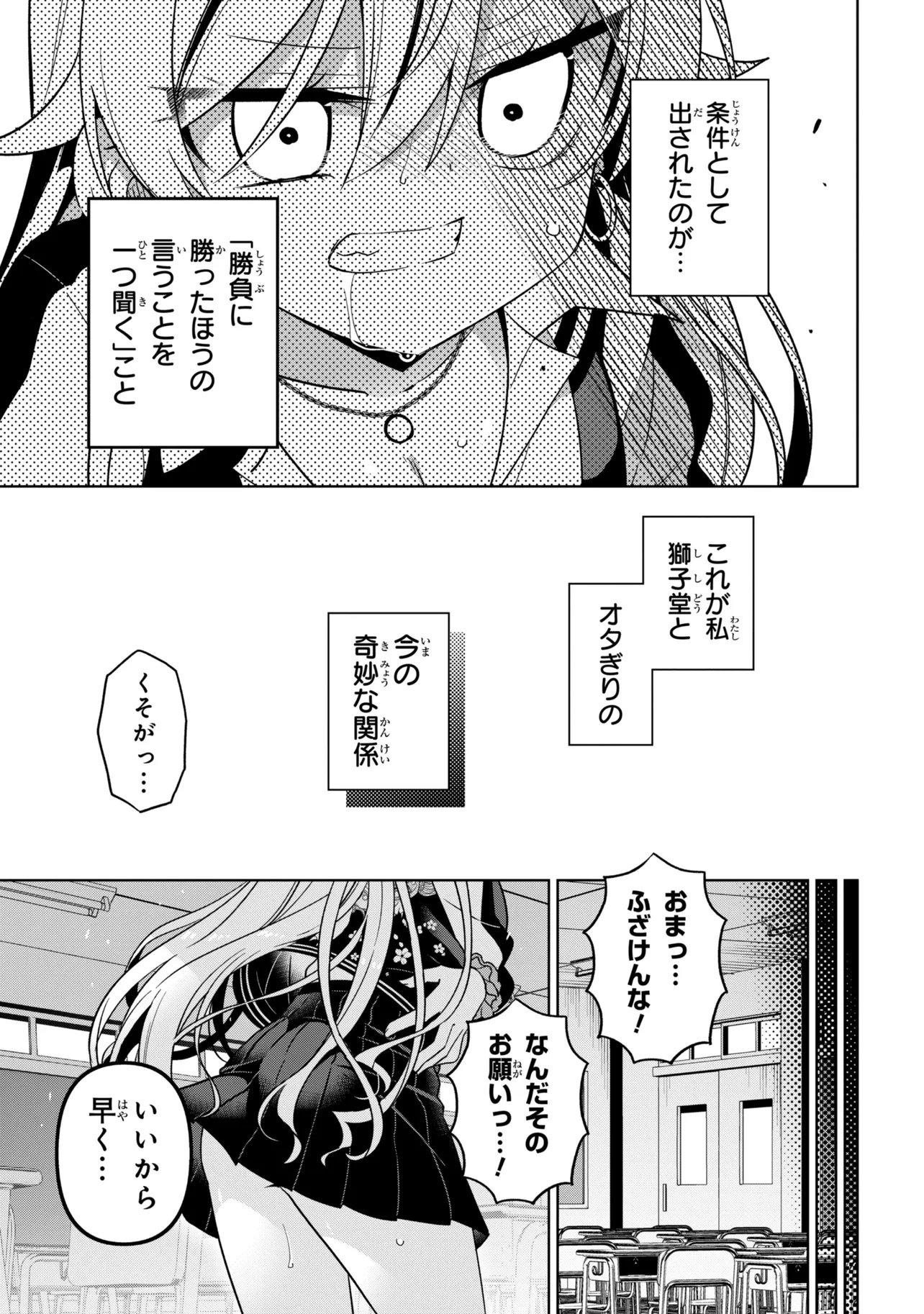 IJIMETE IJIRARETE Chapter 2 page 5 - nihonkuni.com