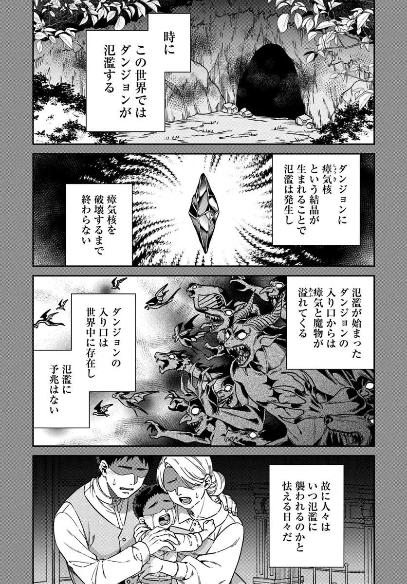 TENSEI TEIDO DE MUNE NO ANA WA UMARANAI Chapter 2.1 - Page 4