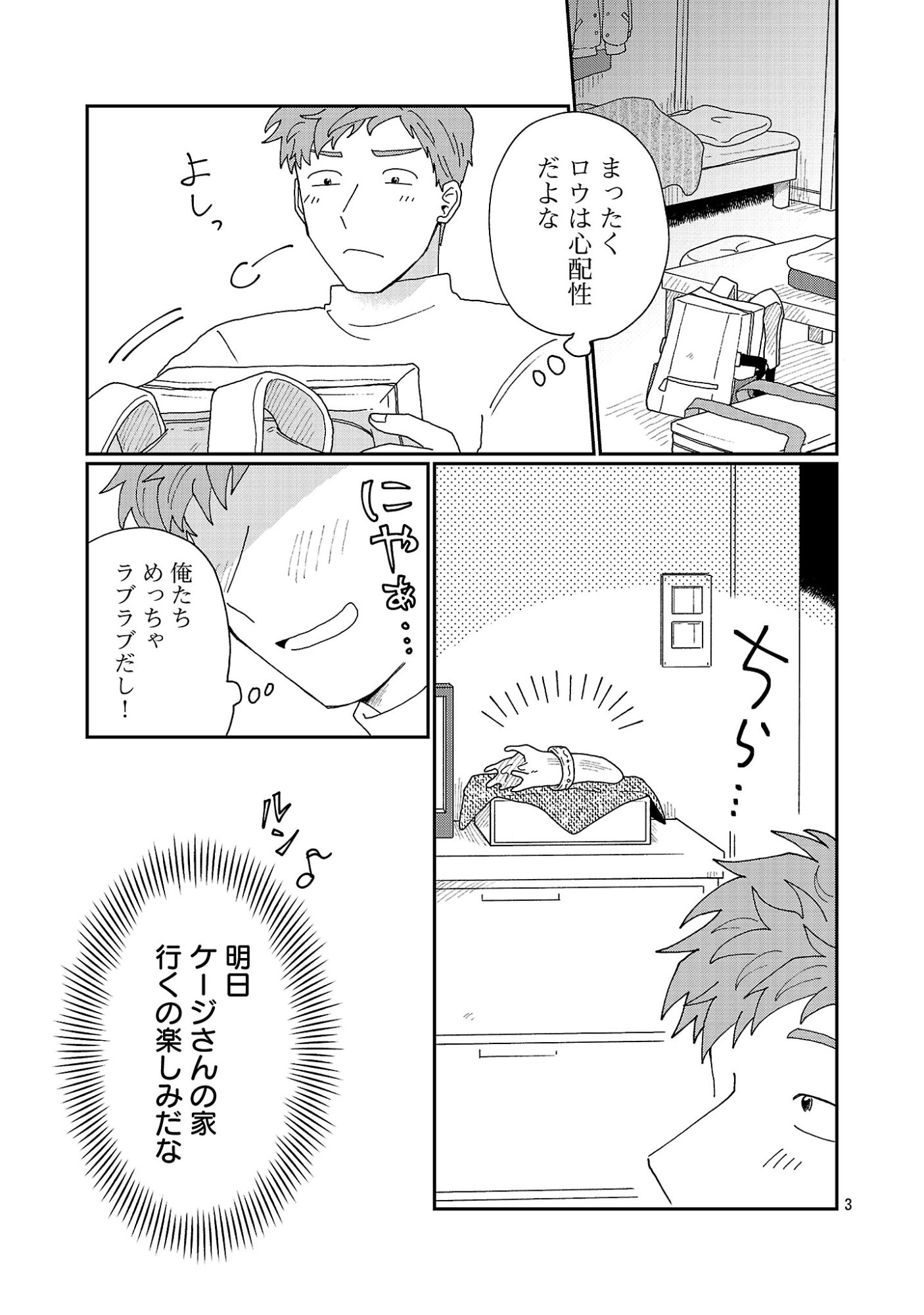 BOY MEETS IGYOSAMA Chapter 7.1 - Page 4