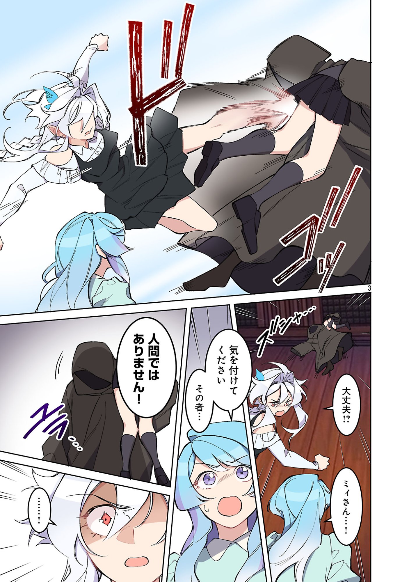 ROCK OR NOT Chapter 11 - Page 5