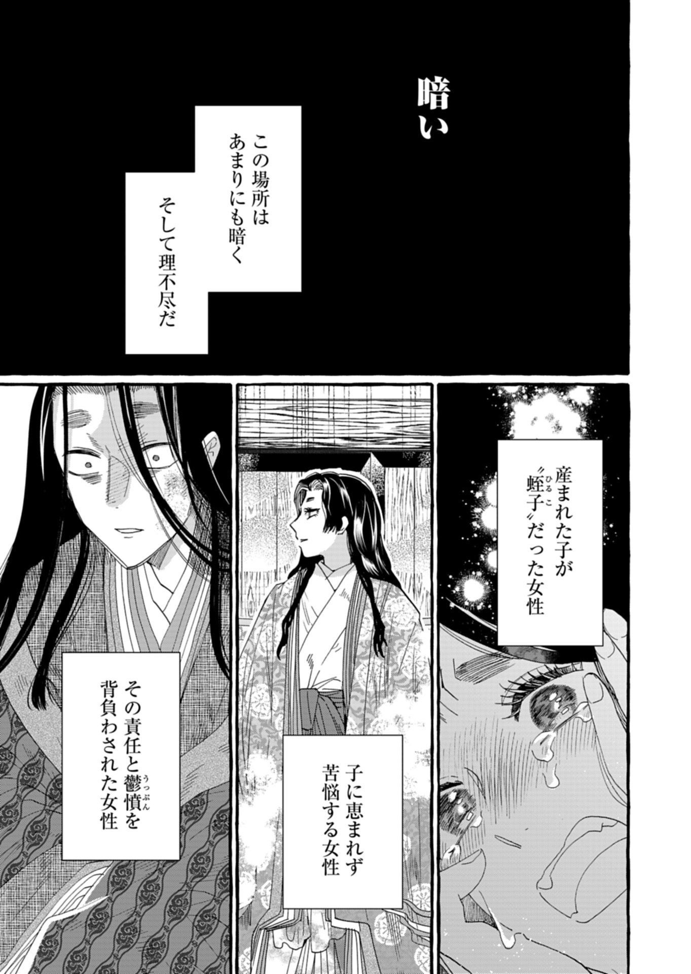 KOUKYUU NO KUSUSHI - HEIAN NAZOTOKI SHINRYOU NIKKI Chapter 10.2 - Page 5