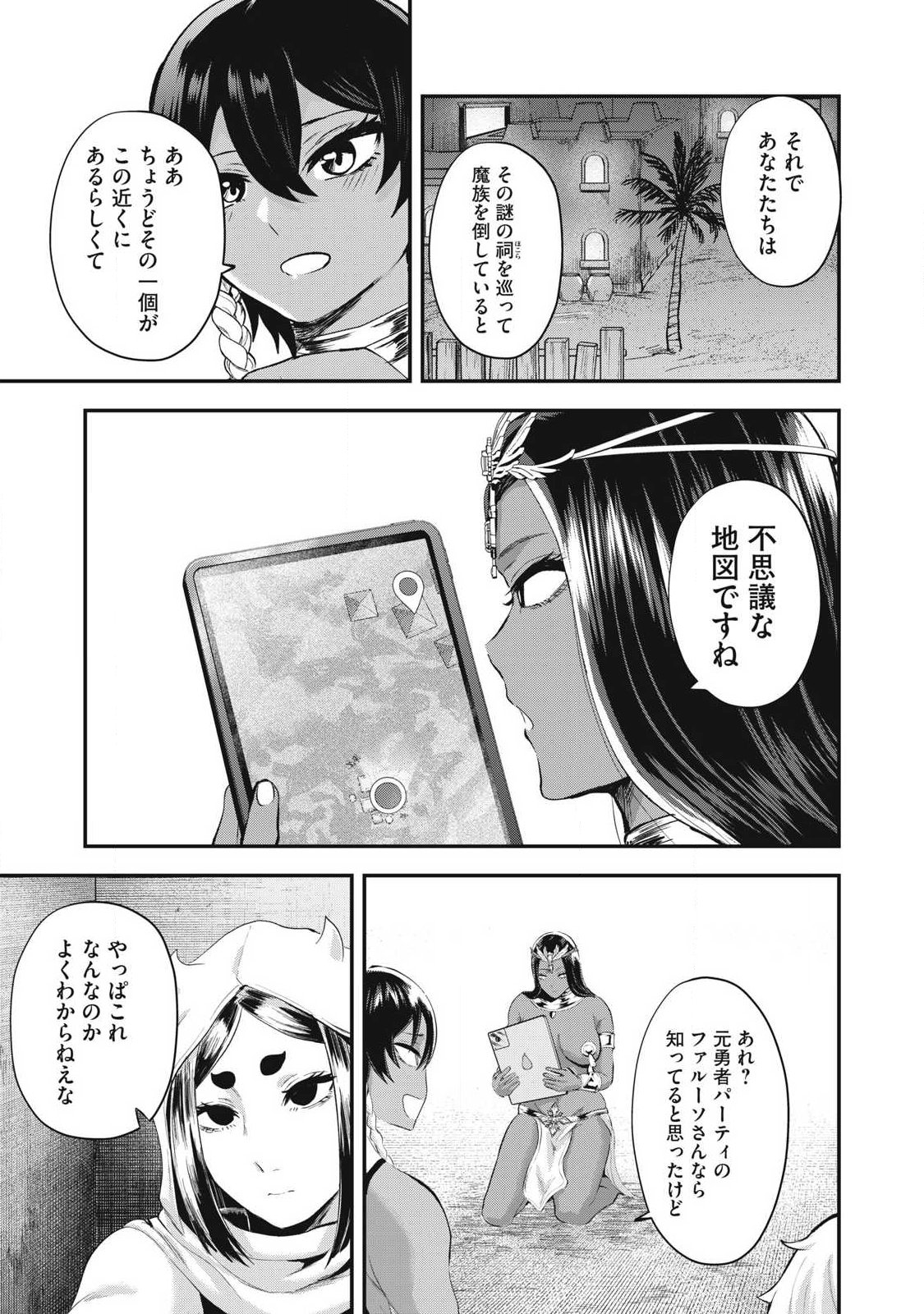 SEIJUN ECSTASY - ×× SHINAI TO DERARENAI HEYA DE MAZOKU WO BUU TAOSHIMASU - RAW Chapter 30 - Page 5