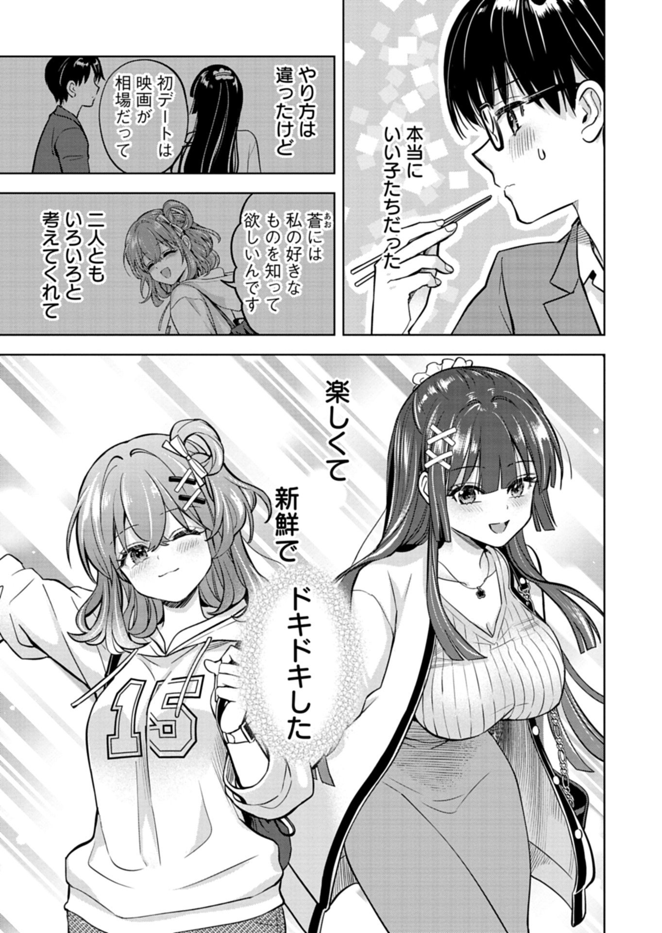 TAORETA FUJIN WO SUKUTTA GO HOUBI WA, MUSUME NO BIJIN FUTAGO TO NO OTSUKIAI DESHITA Chapter 5.1 page 5 - nihonkuni.com