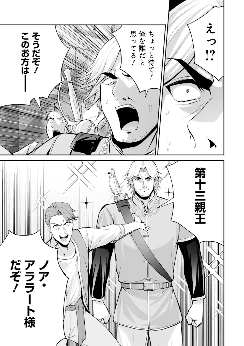 KIZOKU TENSEI: GAIDEN 14 SAI NOAH NO MUSOU RYOKOU Chapter 5.5 page 5 - nihonkuni.com