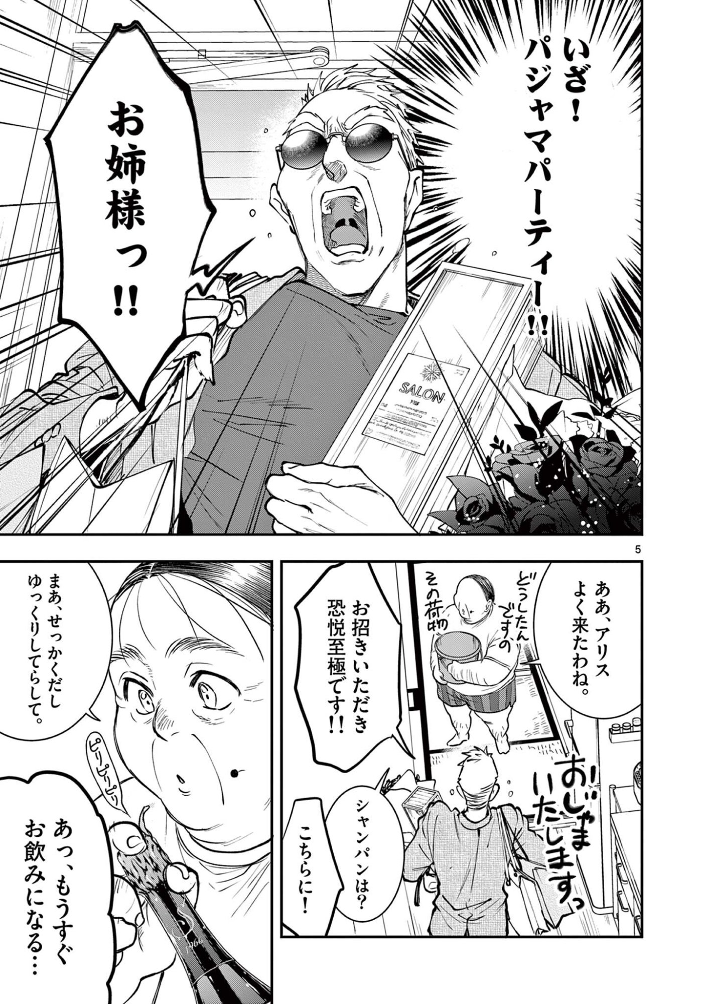 OJI TENSEI ~ AKUYAKU REIJOU NO KAREI NARU SEIKATSU ~ Chapter 36 - Page 5