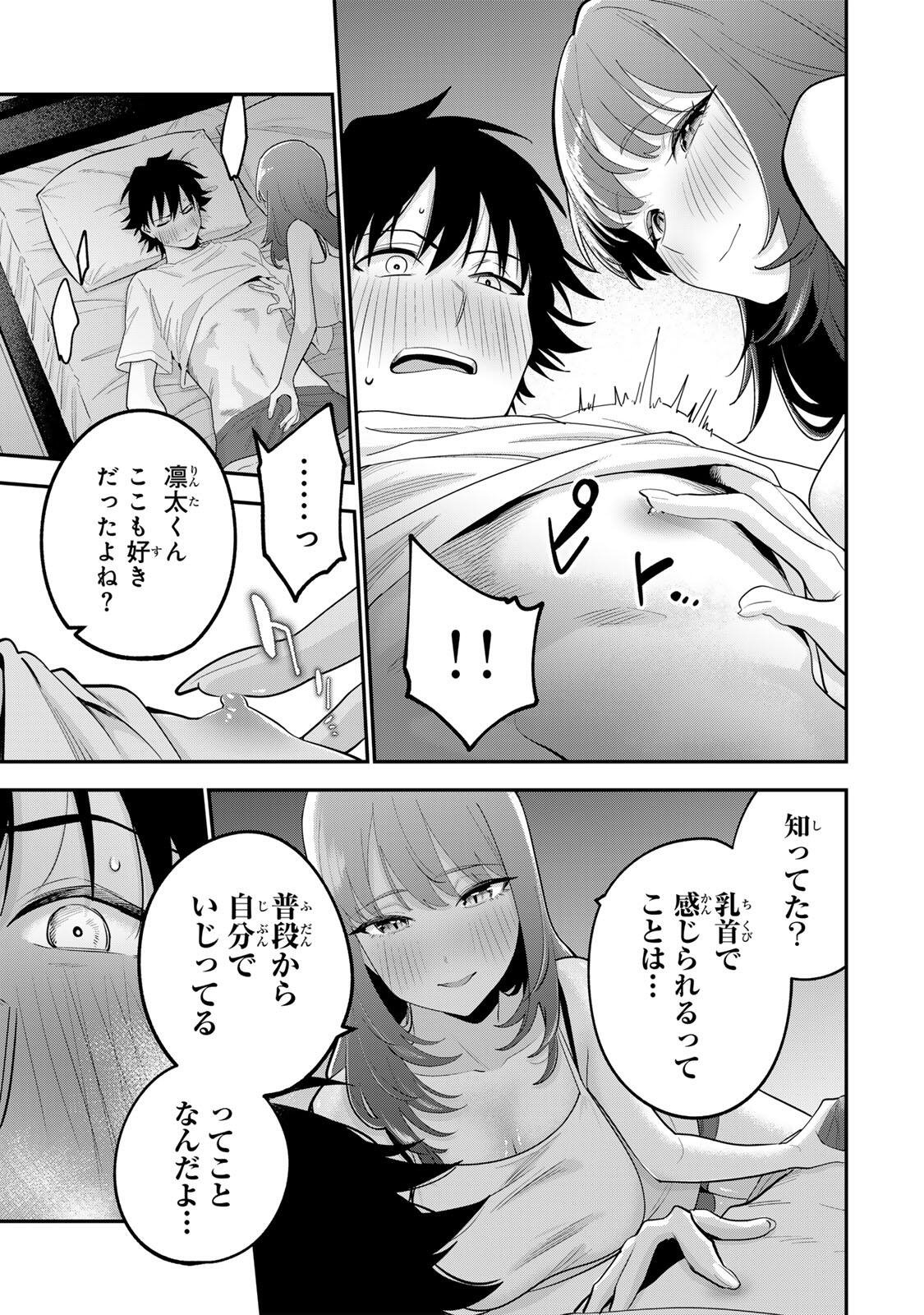 OYASUMI FUMI-SAN Chapter 69 - Page 5