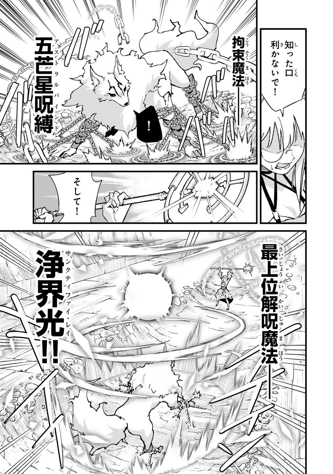 ICHIOKU NEN SHUGYO NO MUJIKAKU KENSEI ~TADA NO BO DA TO BAKA NI SARETA BANNO NO JINGI TO, KYOKUGEN NO SHUGYO DE UMIDASHITA "KENKI" NO JINKAKU DE ISEKAI O ATTO SURU~ Chapter 6 - Page 5