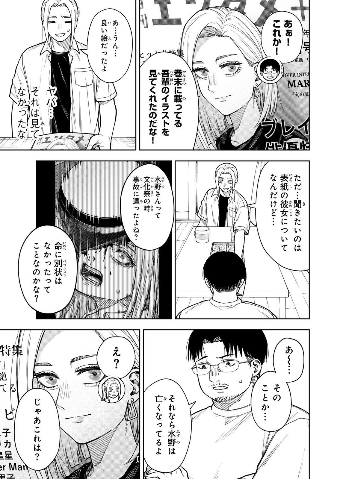 SOSHITE SETSUNA WA KURIKAESU Chapter 17 - Page 5