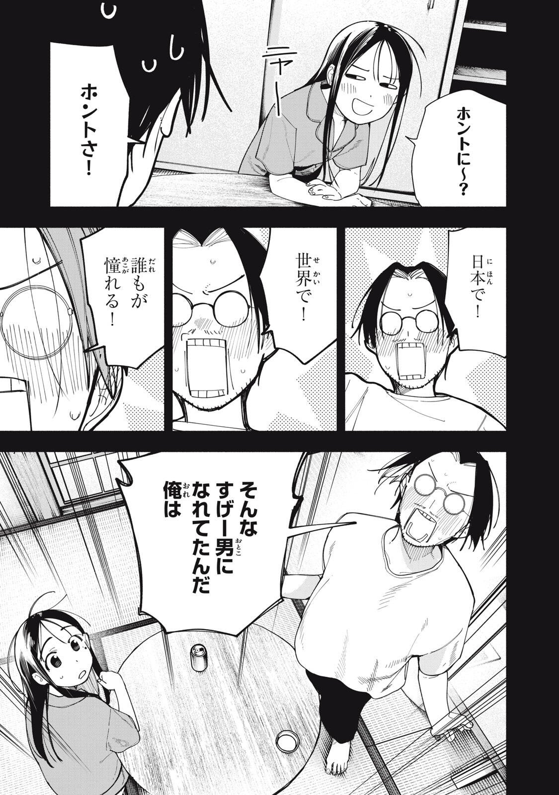 YANE NO SHITA NO ARTEMIS Chapter 55 page 5 - nihonkuni.com