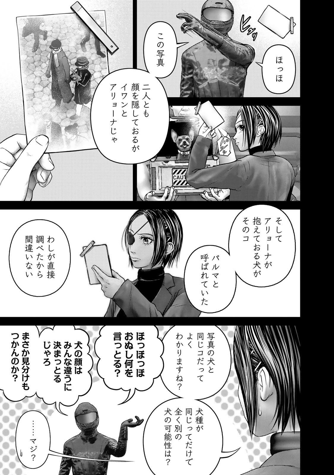 INVISIBLE FORCE Chapter 98 - Page 5