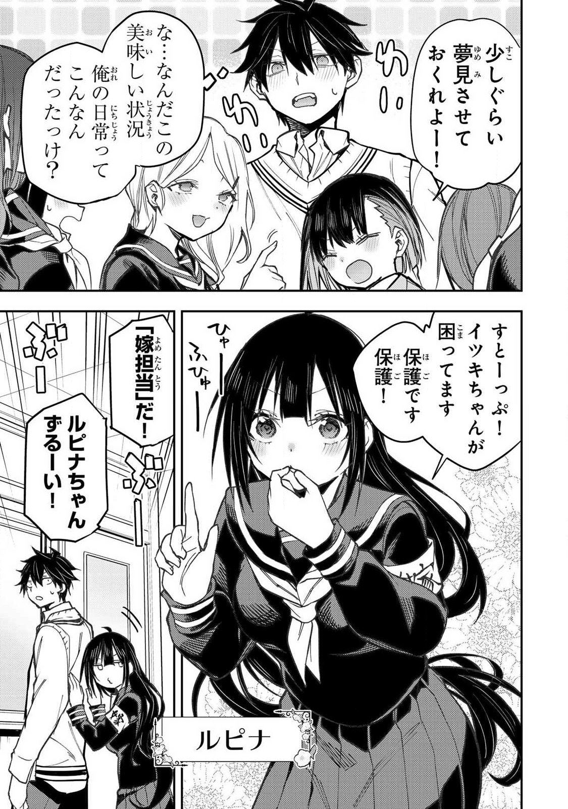 SEINARU OTOME TO HIMEGOTO WO Chapter 104 page 5 - nihonkuni.com