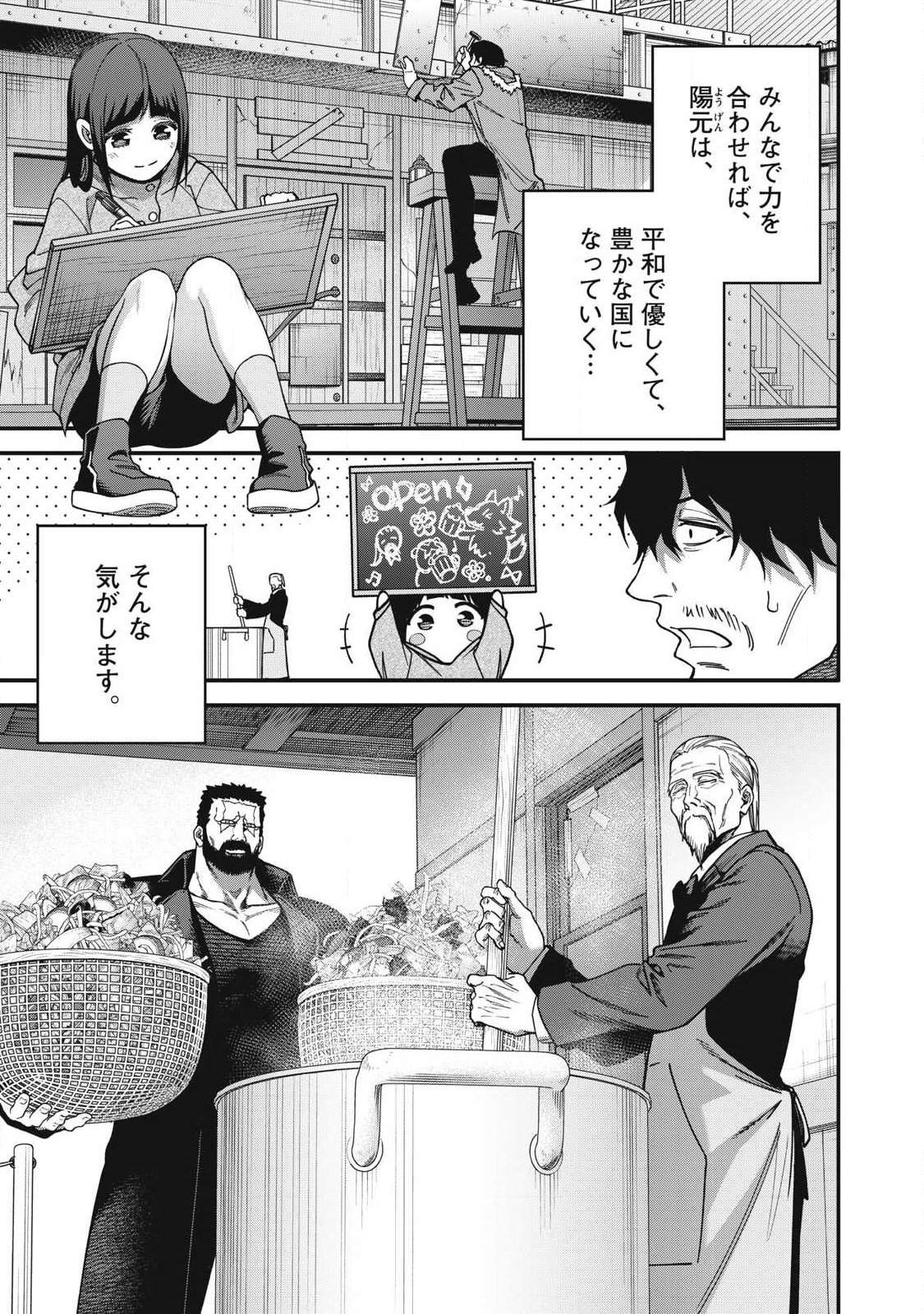SHIMATSUYA SOJI Chapter 57 - Page 5