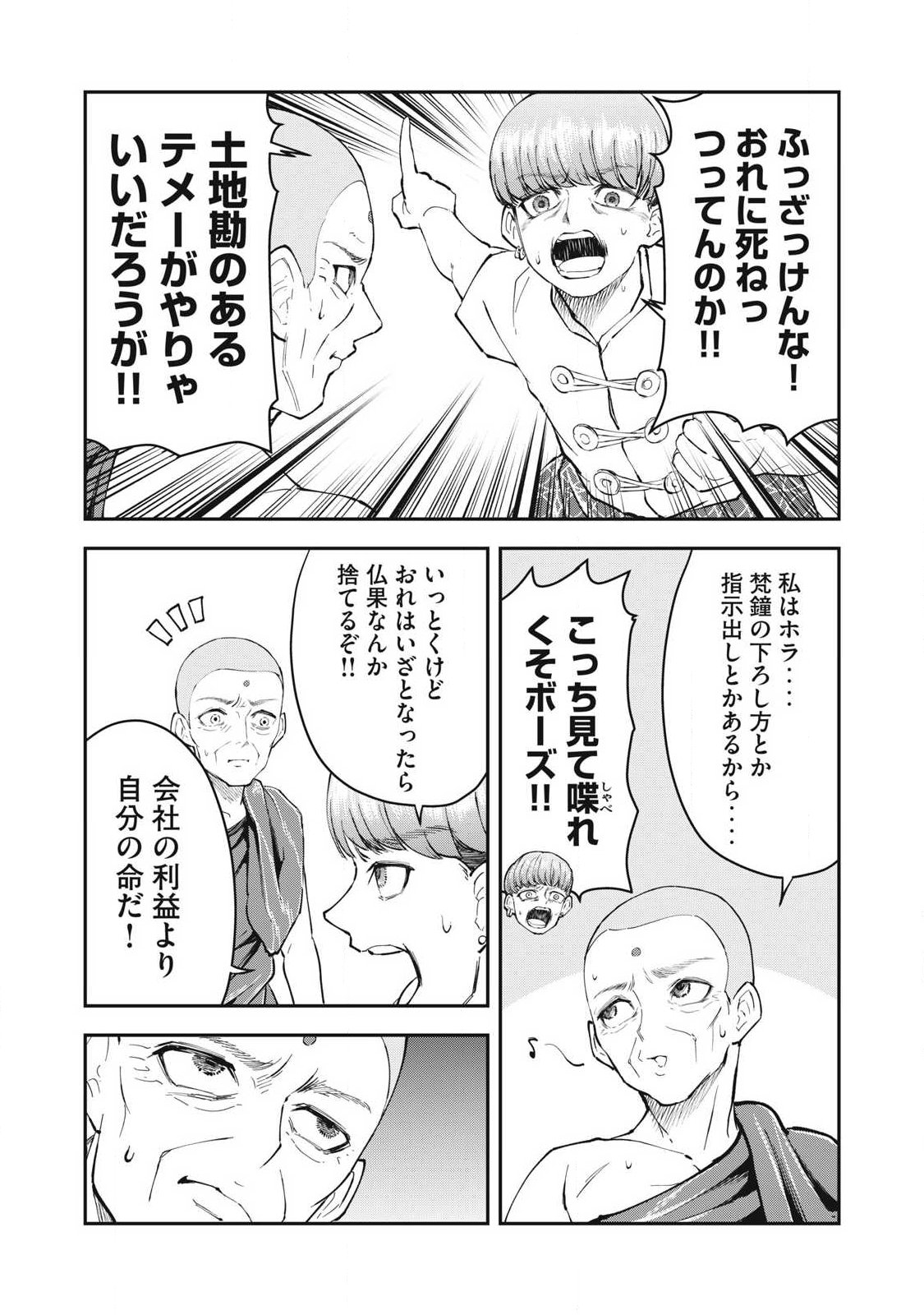 MADE IN YAMATO Chapter 9 page 5 - nihonkuni.com