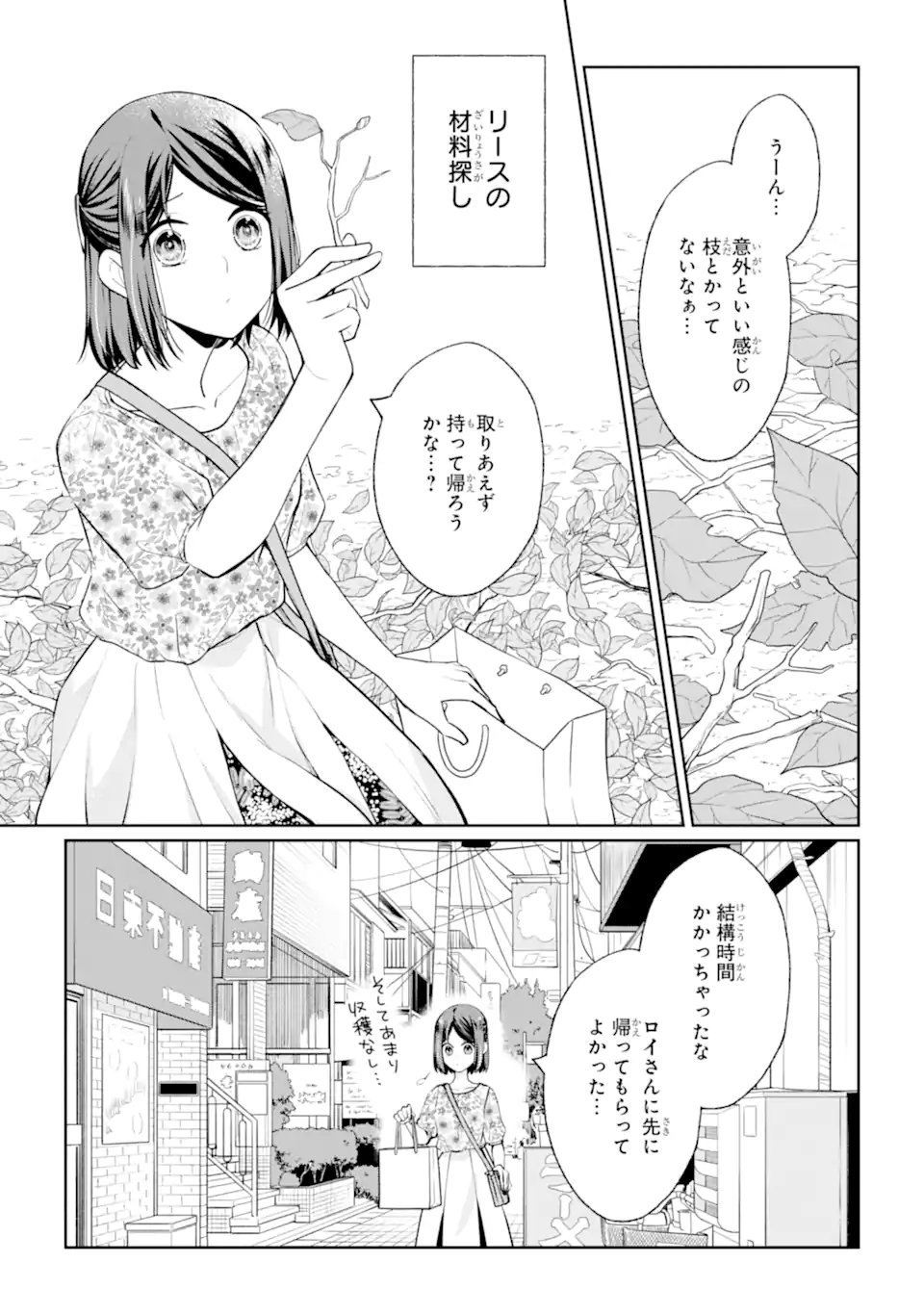 MUSHOKU NO WATASHI TO TENNEN HĀBU ŌJI NO MAJO RESHIPI Chapter 10.1 - Page 5