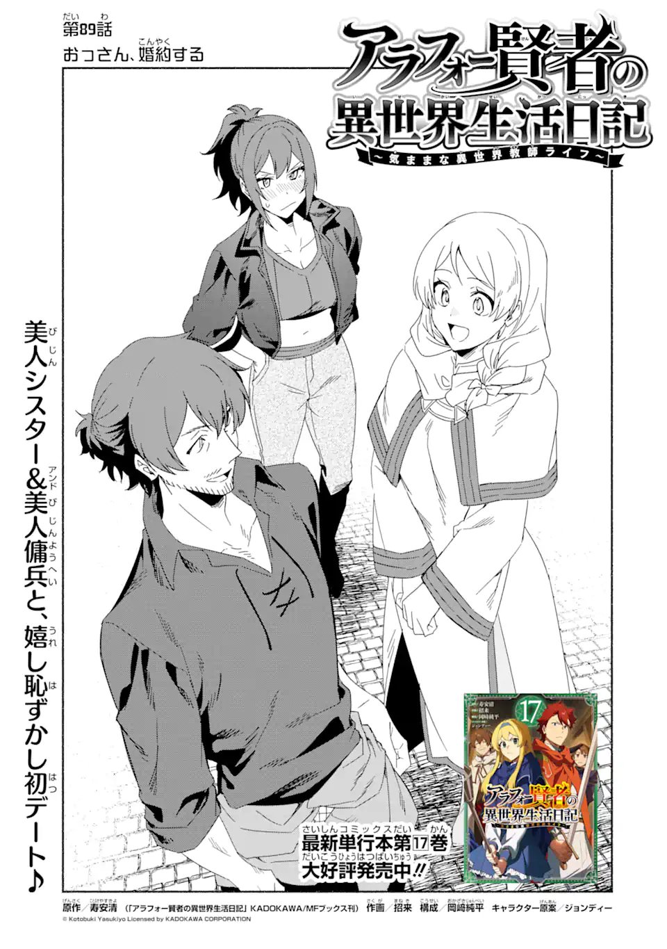 AROUND 40 KENJA NO ISEKAI SEIKATSU NIKKI ~ KIMAMA NA ISEKAI KYOUSHI RAIFU ~ RAW Chapter 89.1 - Page 5