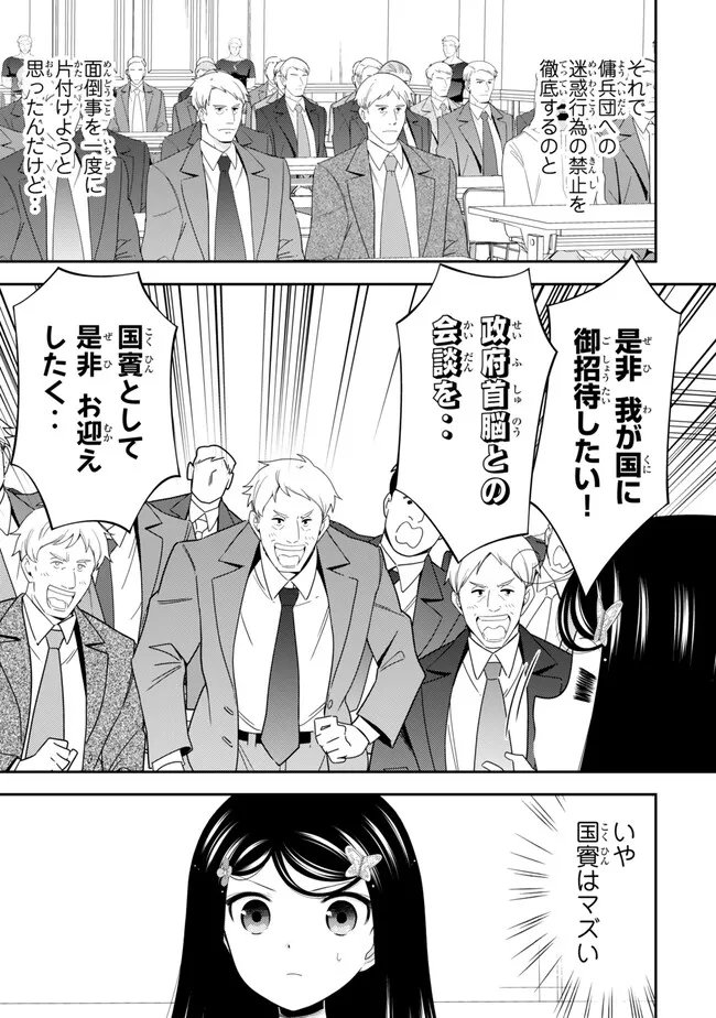 SAVING 80,000 GOLD COINS IN THE DIFFERENT WORLD FOR MY OLD AGE - RAW Chapter 132 - Page 5