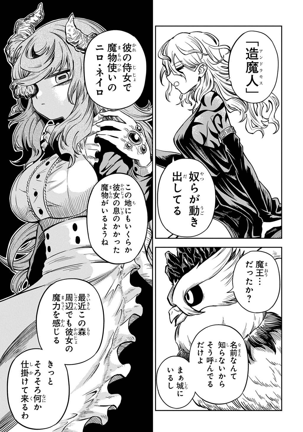 MAMONO NO MORI NO SHOUJO NOVA Chapter 16 - Page 5