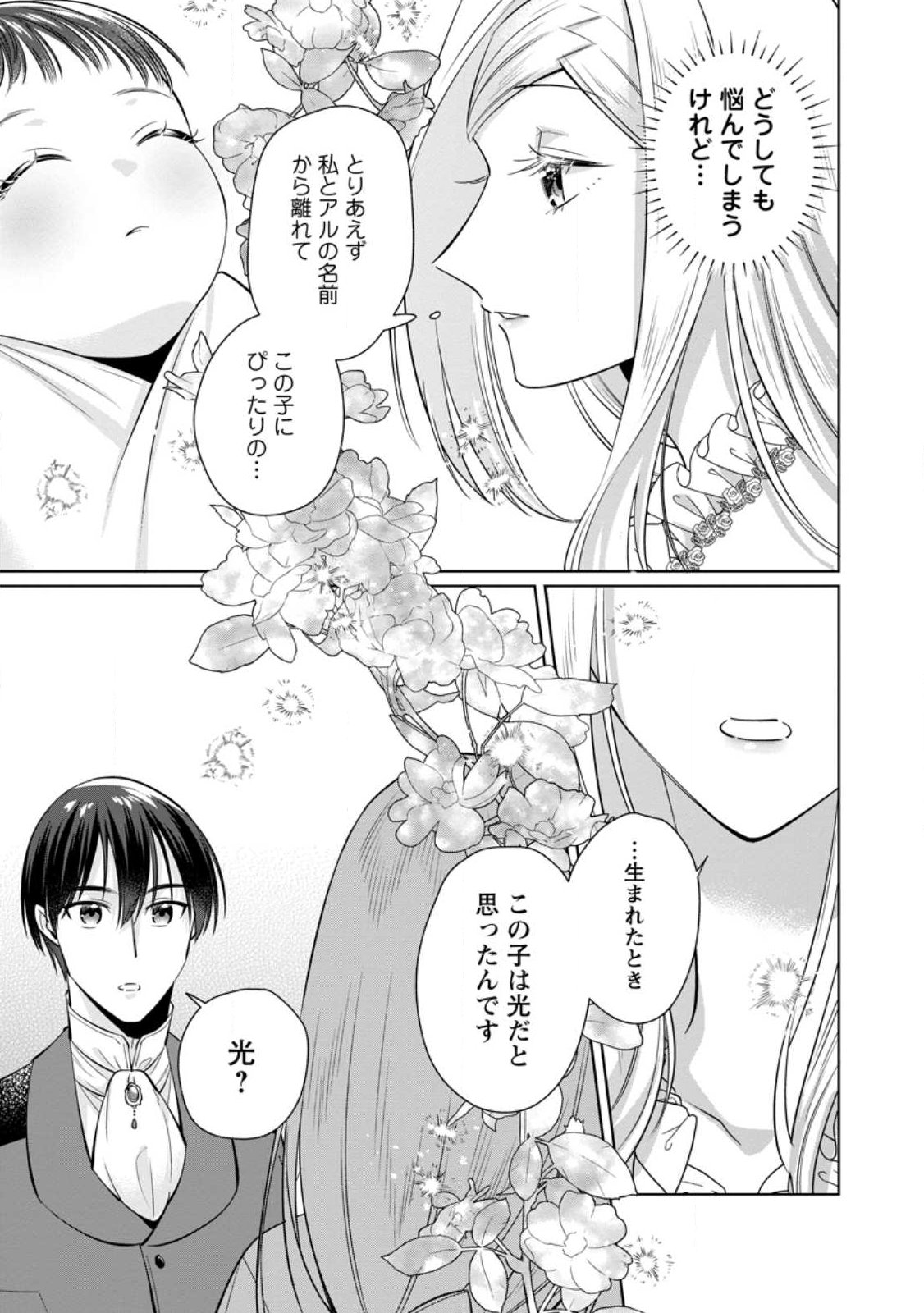 POJI-TEIBU REIJOU FURŌRA NO SHIAWASE NA KEIYAKU KEKKON Chapter 27.1 - Page 5
