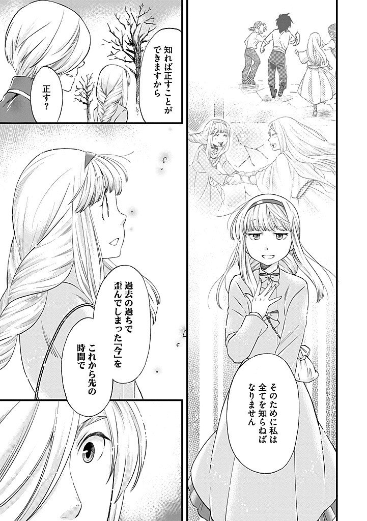 UMAGOYA KURASHI NO GOREIJOU WA ANGAI RYOUSHU NI MUITEIRU? Chapter 42.1 - Page 5