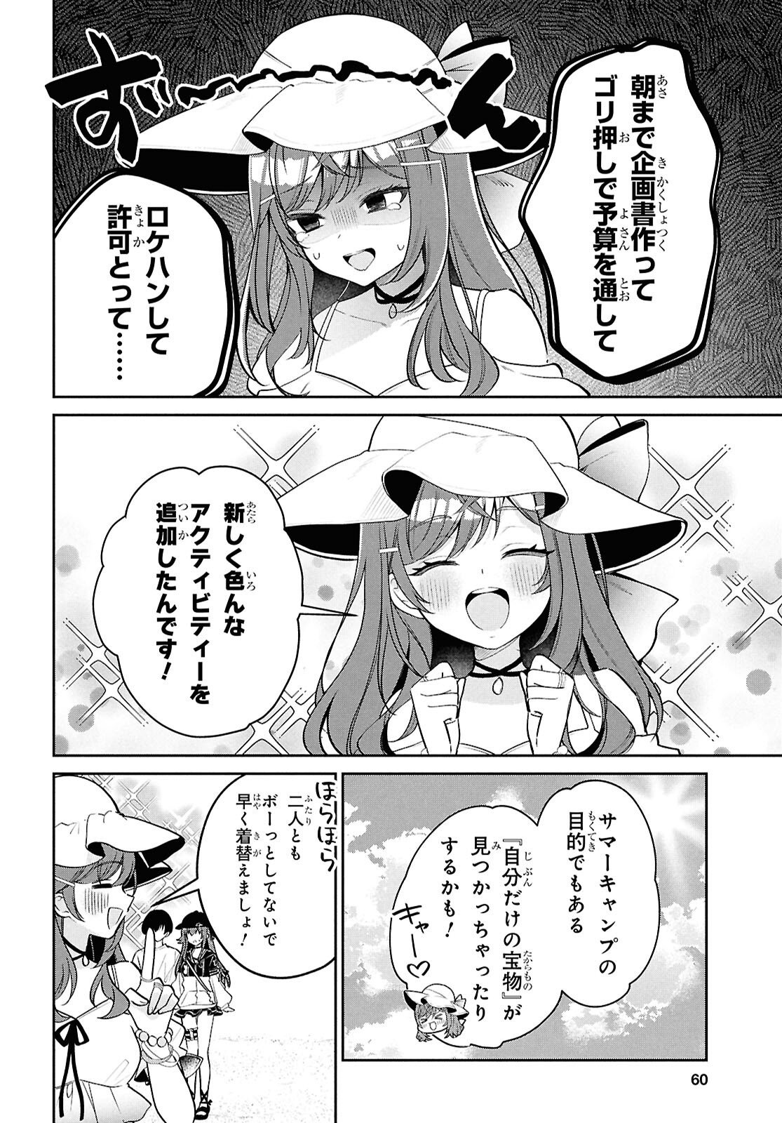 HOLOLIVE ACADEMY ~SHINY SMILY STORIES~ Chapter 6 - Page 10