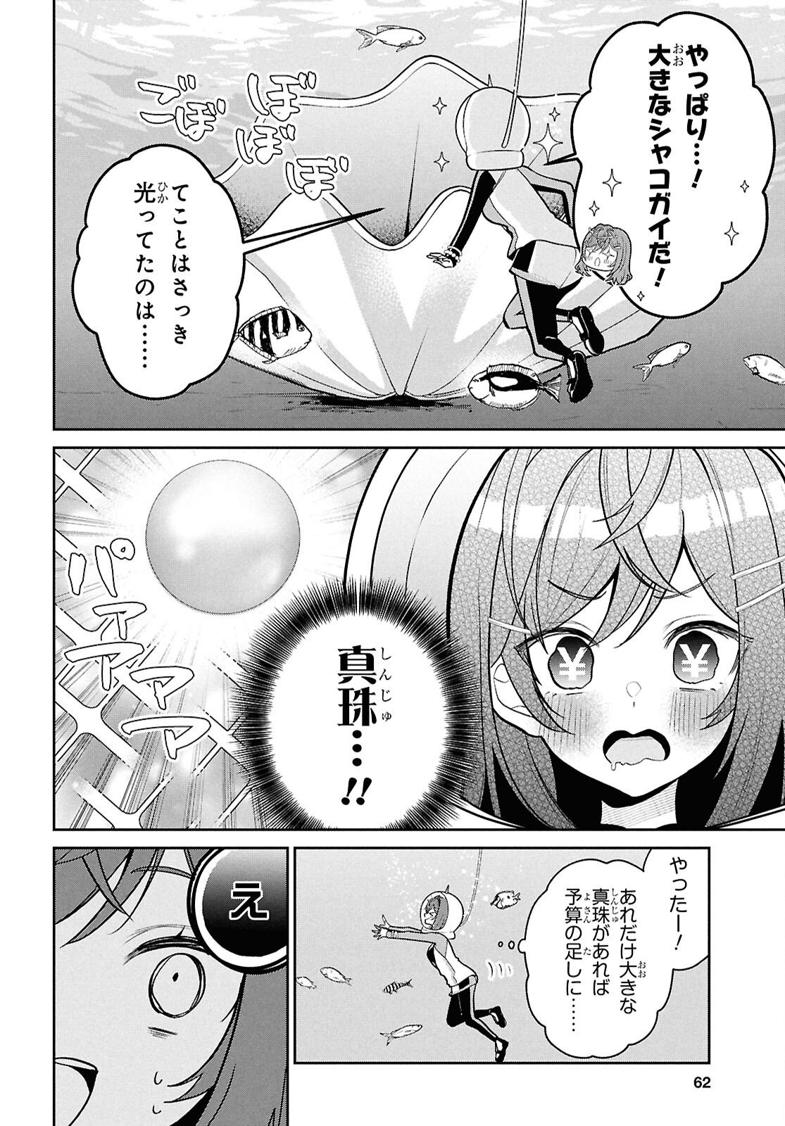 HOLOLIVE ACADEMY ~SHINY SMILY STORIES~ Chapter 6 - Page 12