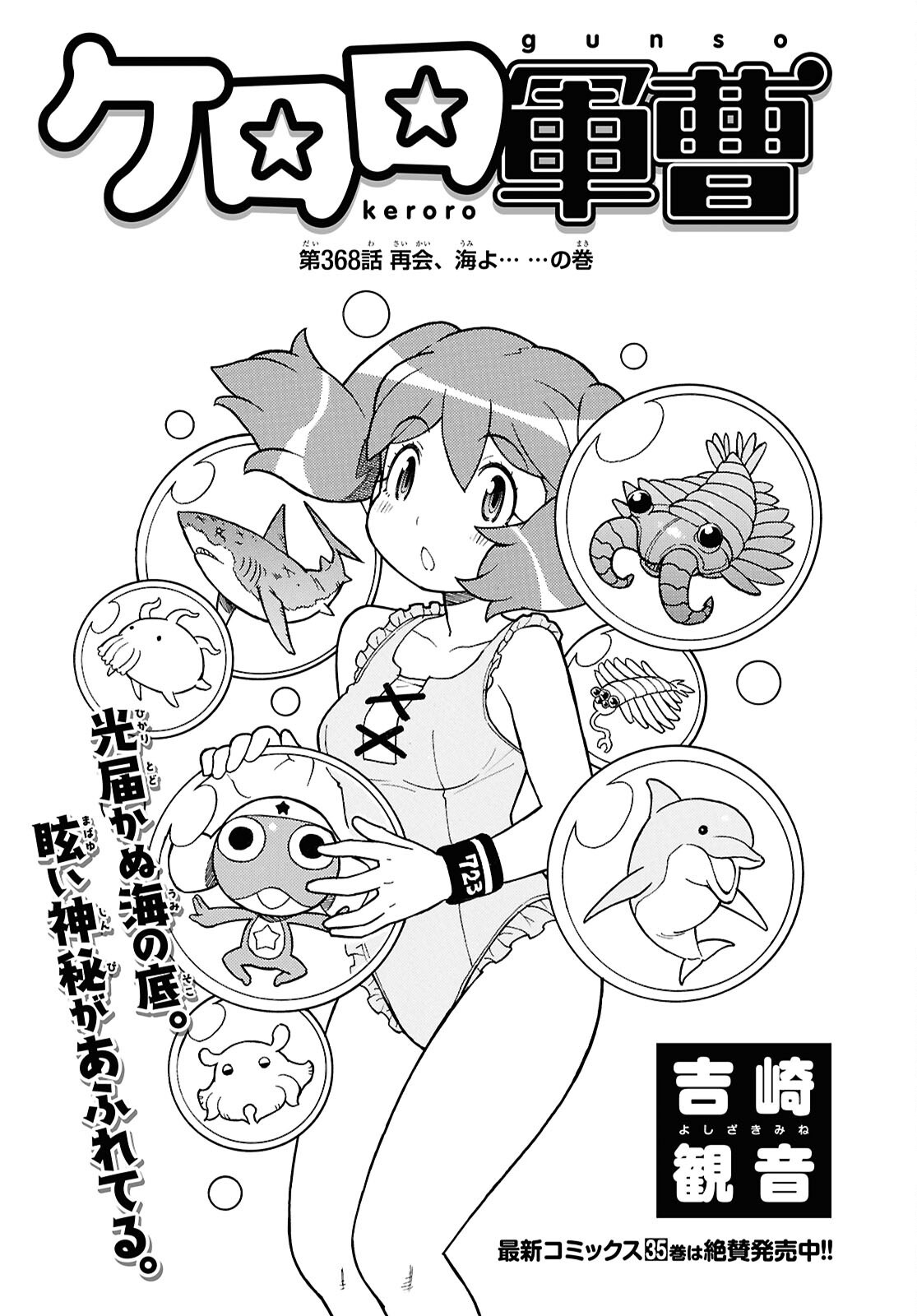 KERORO GUNSOU - RAW Chapter 368 page 1 - nihonkuni.com