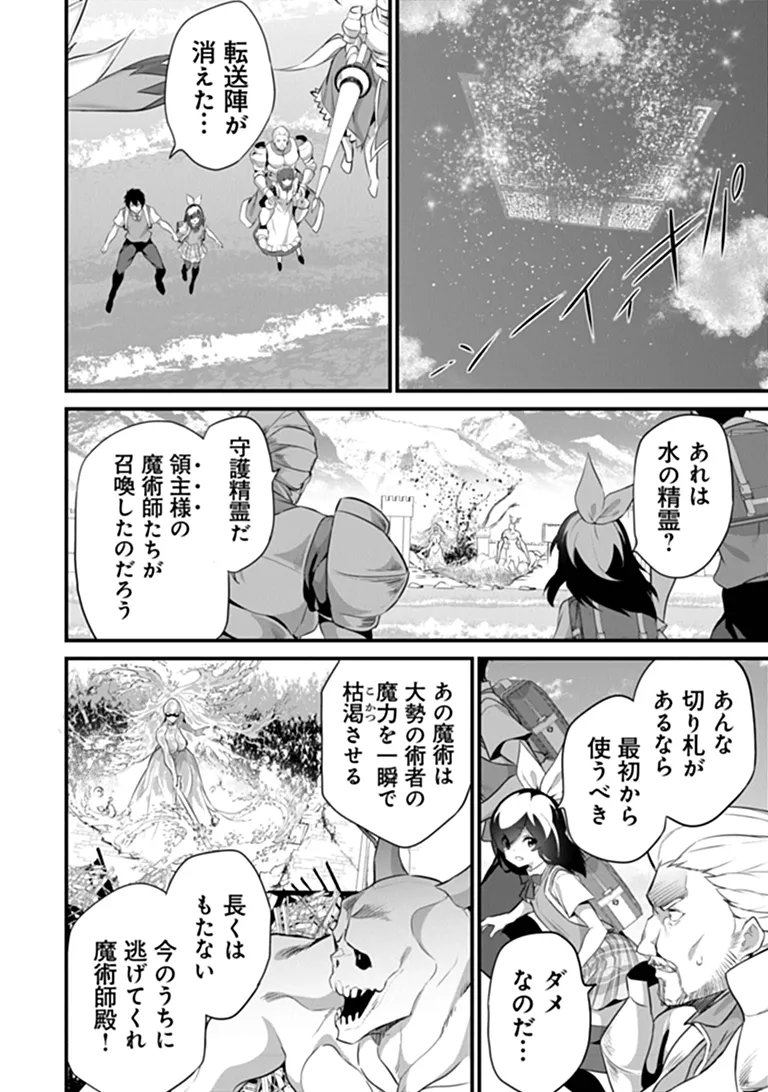 BOKU WA ISEKAI DE FUYO MAHOU TO SHOUKAN MAHOU WO TENBIN NI KAKERU Chapter 50 - Page 6