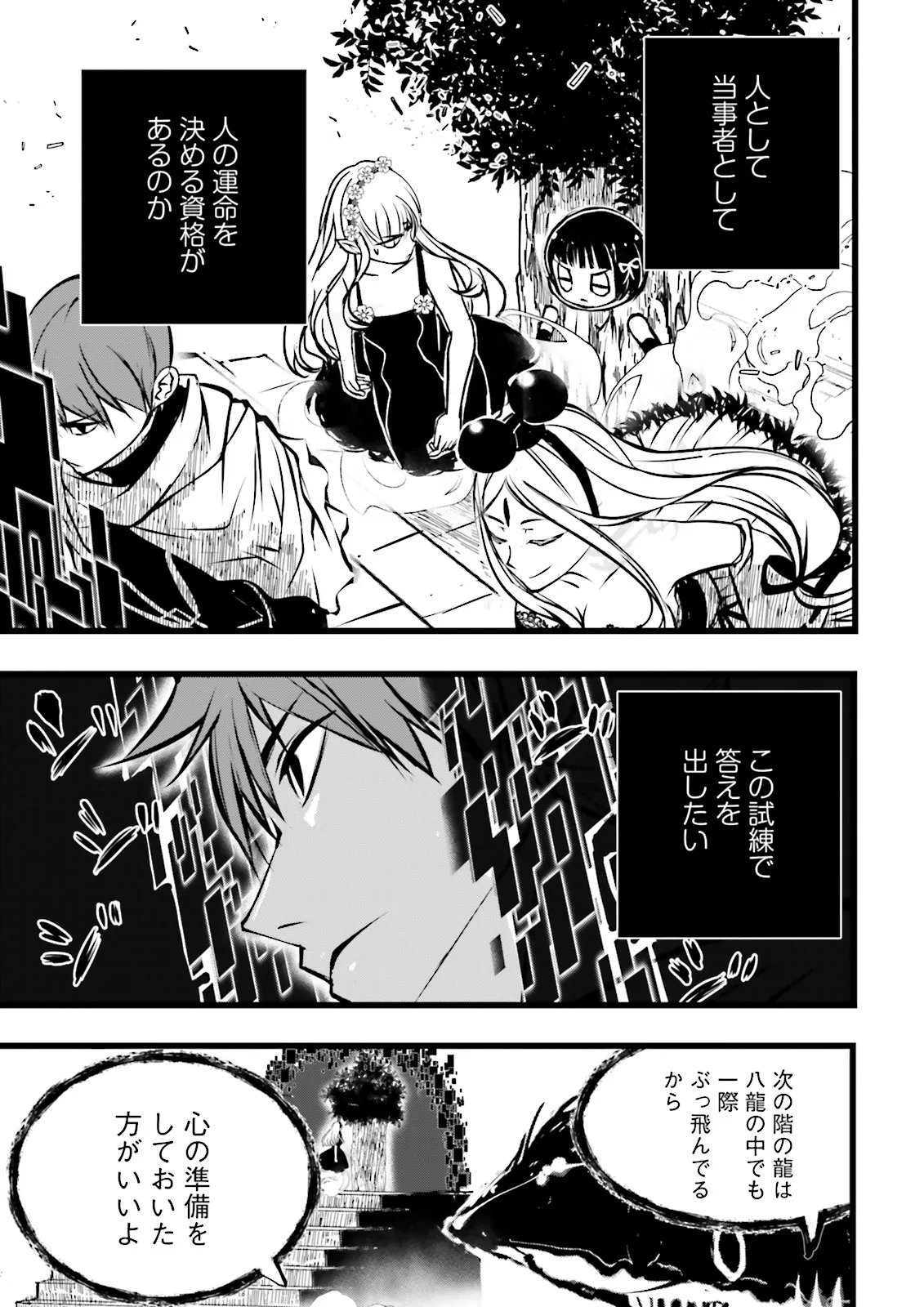 SUKIRU GA NAKEREBA REBERUWOAGERU ~ 99 GA KANSUTO NO SEKAI DE REBERU 800 MAN KARA SUTATO ~ Chapter 63.2 - Page 6