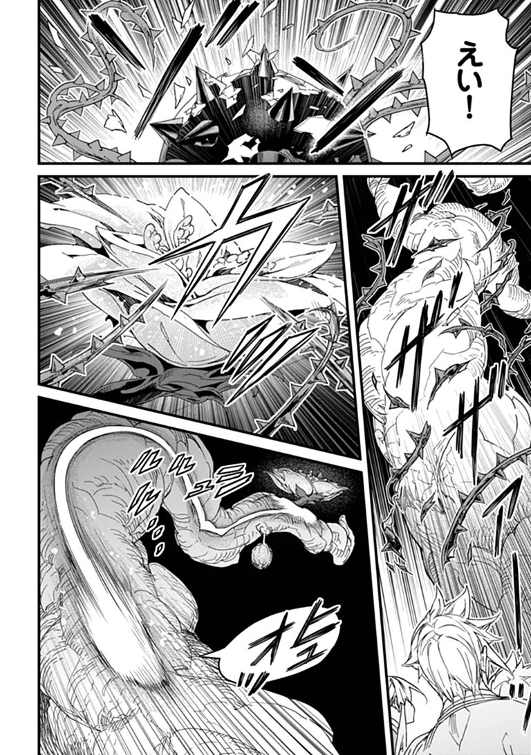 YAKUDATAZU SKILL NI JINSEI O SOSOGIKOMI 25-NEN, IMASARA SAIKYOU NO BOUKENTAN MIDORI KASHI NO AKIRA (MANGA) - RAW Chapter 59.1 page 6 - nihonkuni.com