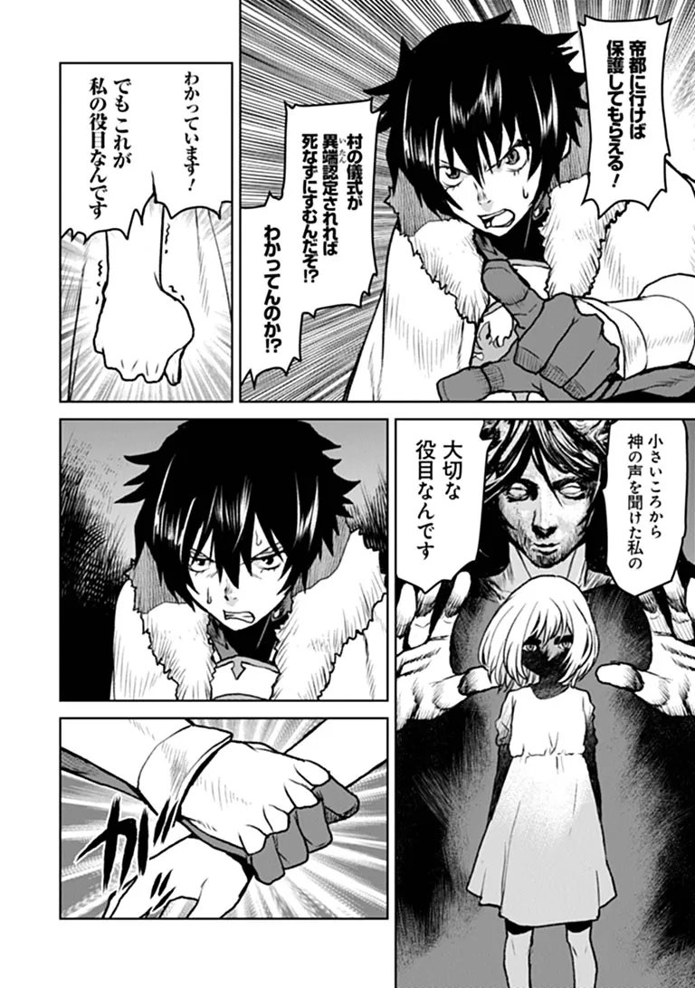KOCHUGUNSHIKAN, BOUKENSHA NI NARU - RAW Chapter 66 - Page 6