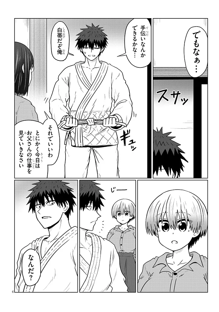 Uzaki wants to Play! (Manga) Chapter 139 page 6 - nihonkuni.com