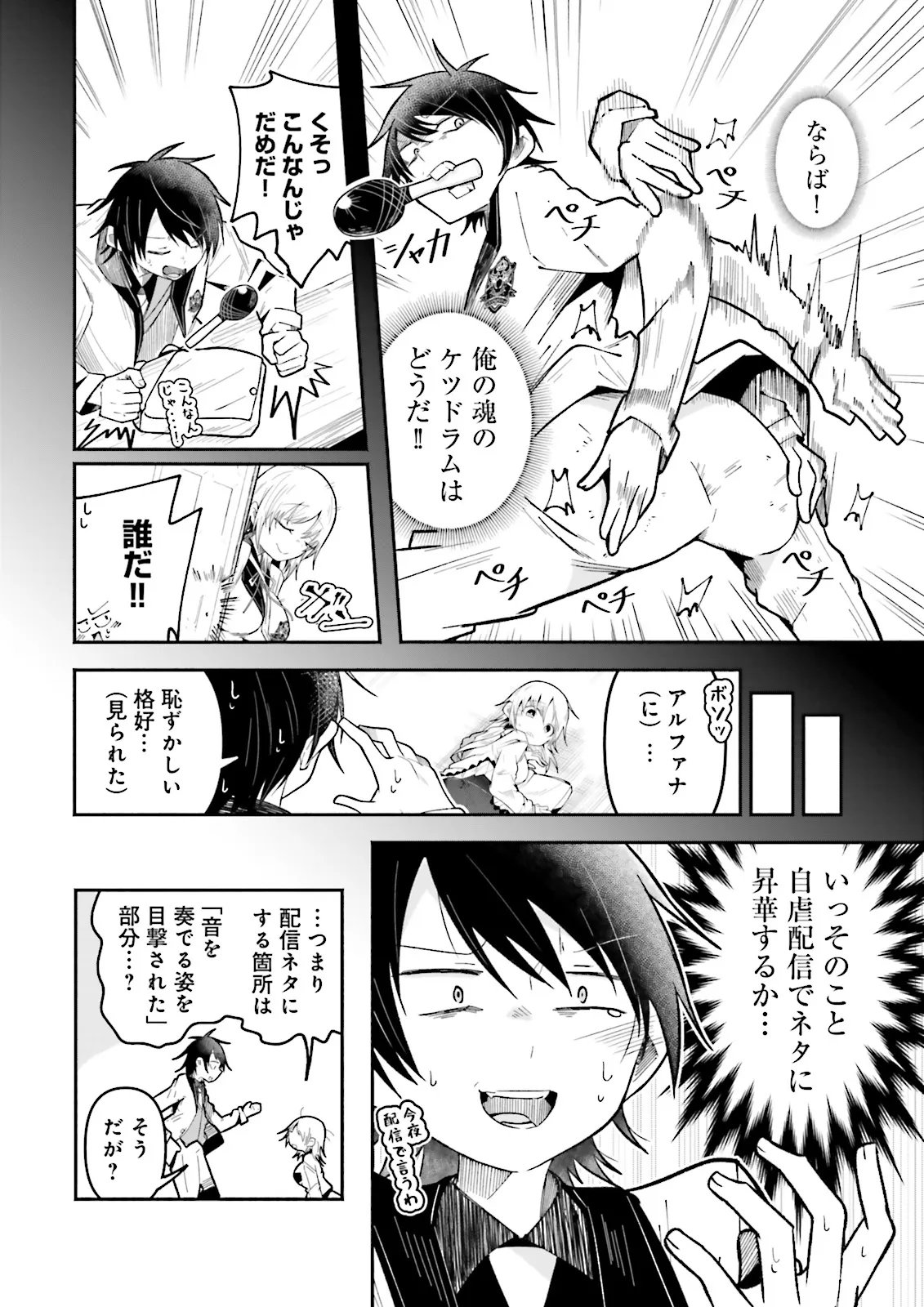 ISEKAI DE HAISHIN KATSUDOU WO SHITARA TAIRYOU NO YANDERE SHINJA WO UMIDASHITE SHIMATTA KEN Chapter 71.2 - Page 6
