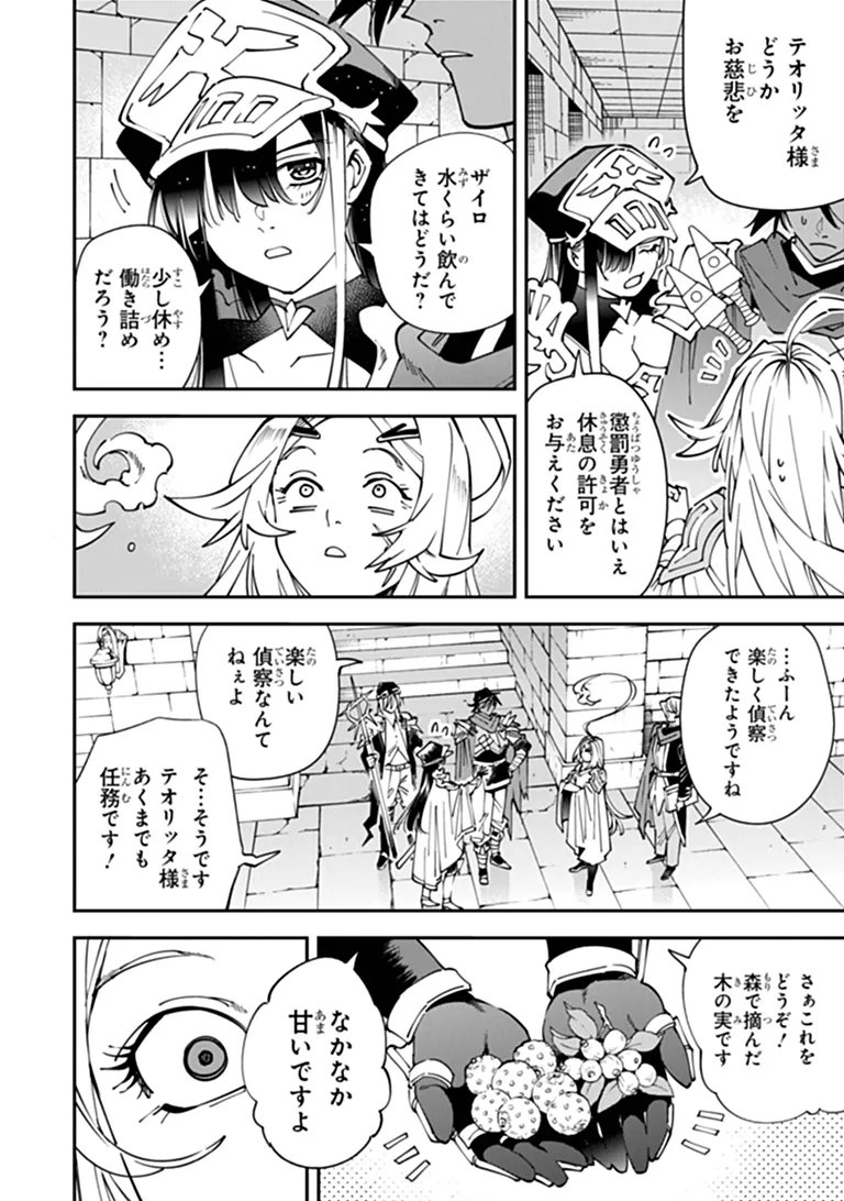 YUUSHA KEI NI SHOSU: CHOUBATSU YUUSHA 9004-TAI KEIMU KIROKU Chapter 15 - Page 6
