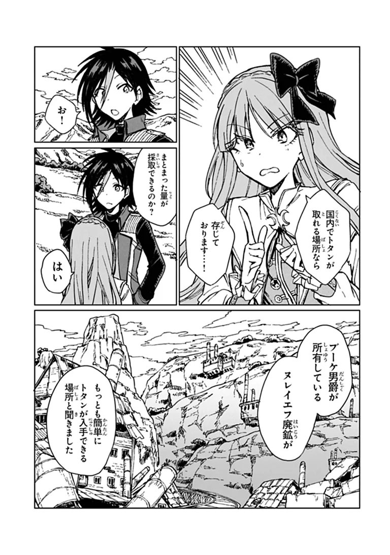 I’M A HUMILIATED, INCOMPETENT PERSON, BUT I ALONE CAN TALK TO DRAGONS, SO I CAN CHOOSE ALL THE SSS SKILLS AND LOOPHOLE ITEMS I WANT TO. I’M GOING TO BECOME FAMOUS AND RESPECTED, SO, TO THE PEOPLE WHO HUMILIATED ME – GO DIE IN A DITCH Chapter 47.1 page 6 - nihonkuni.com