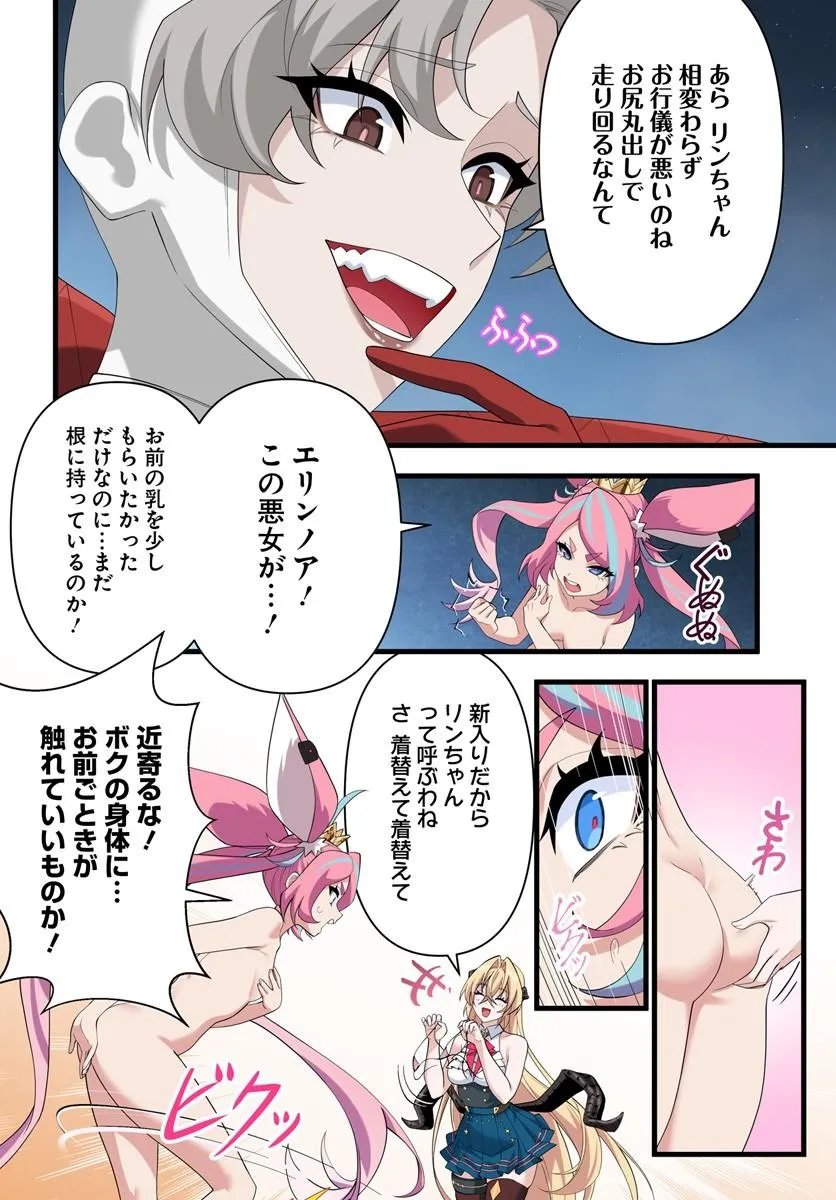 JASHINKANKIN HAREM DE ISEKAI SEIFUKU! Chapter 25.1 page 6 - nihonkuni.com