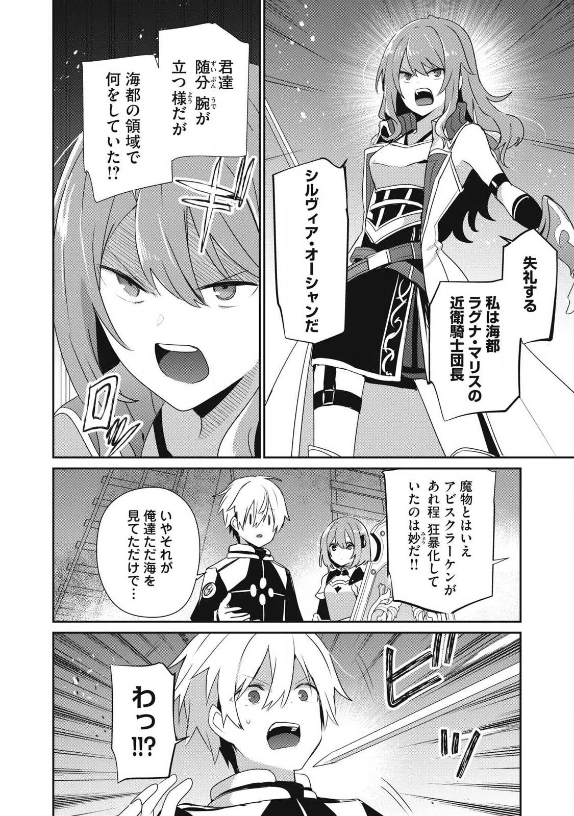 TEIHEN BOUKENSHA DA KEDO MAHOU O KIWAMETE MIRU KOTO NI SHITA. MUNOU SKILL KARA KAMI SKILL NI SHINKA SHITA “MAHOU SOUZOU” TO “ITEM SAKUSEI” DE MUSOU SURU Chapter 57.1 page 6 - nihonkuni.com