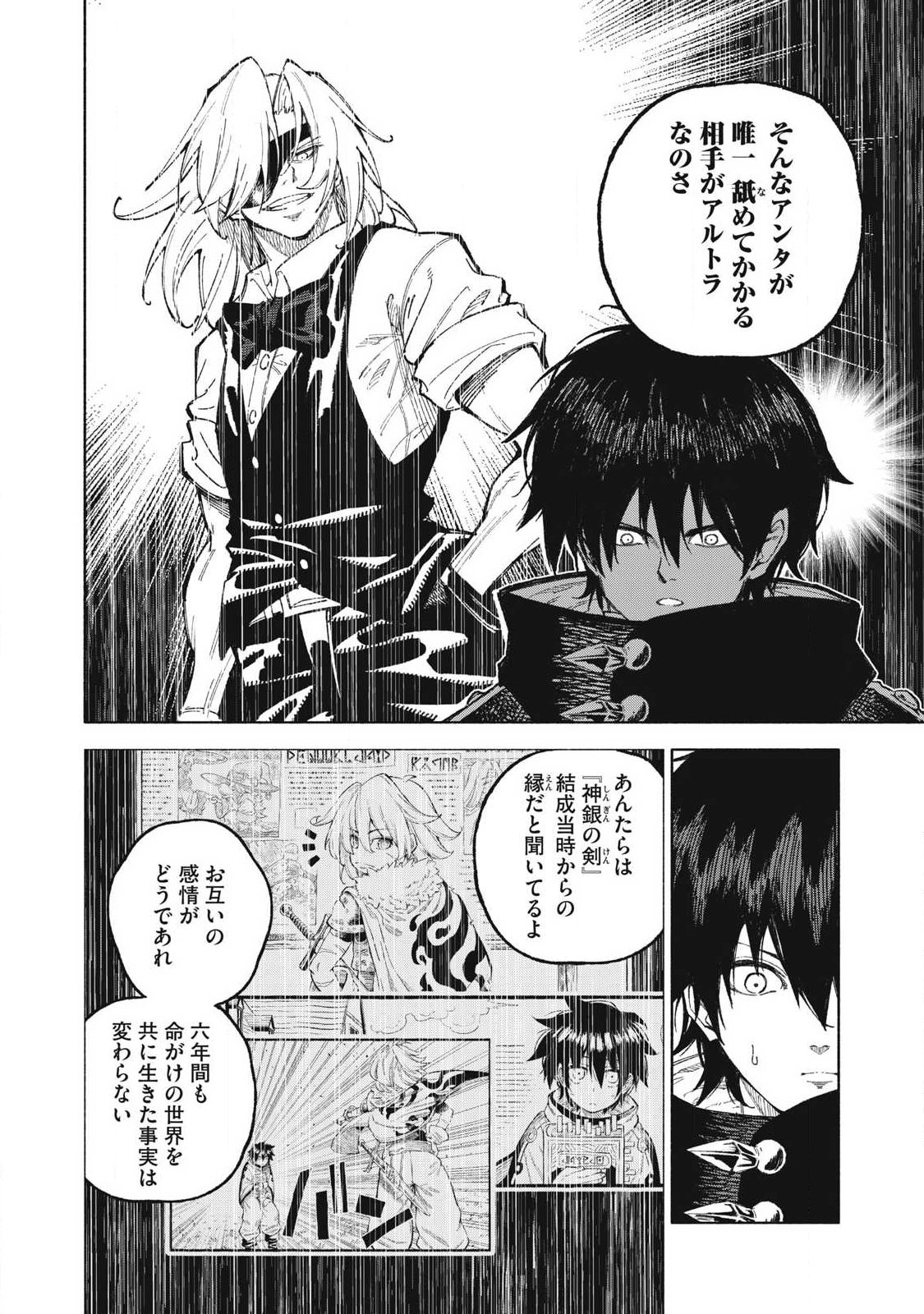 『SKILL LENDER』 GET BACK HIS PRIDE ～BEFORE I STARTED LENDING, I TOLD YOU THIS LOAN CHARGES 10% INTEREST EVERY 10 DAYS, RIGHT?～ Chapter 121 - Page 6
