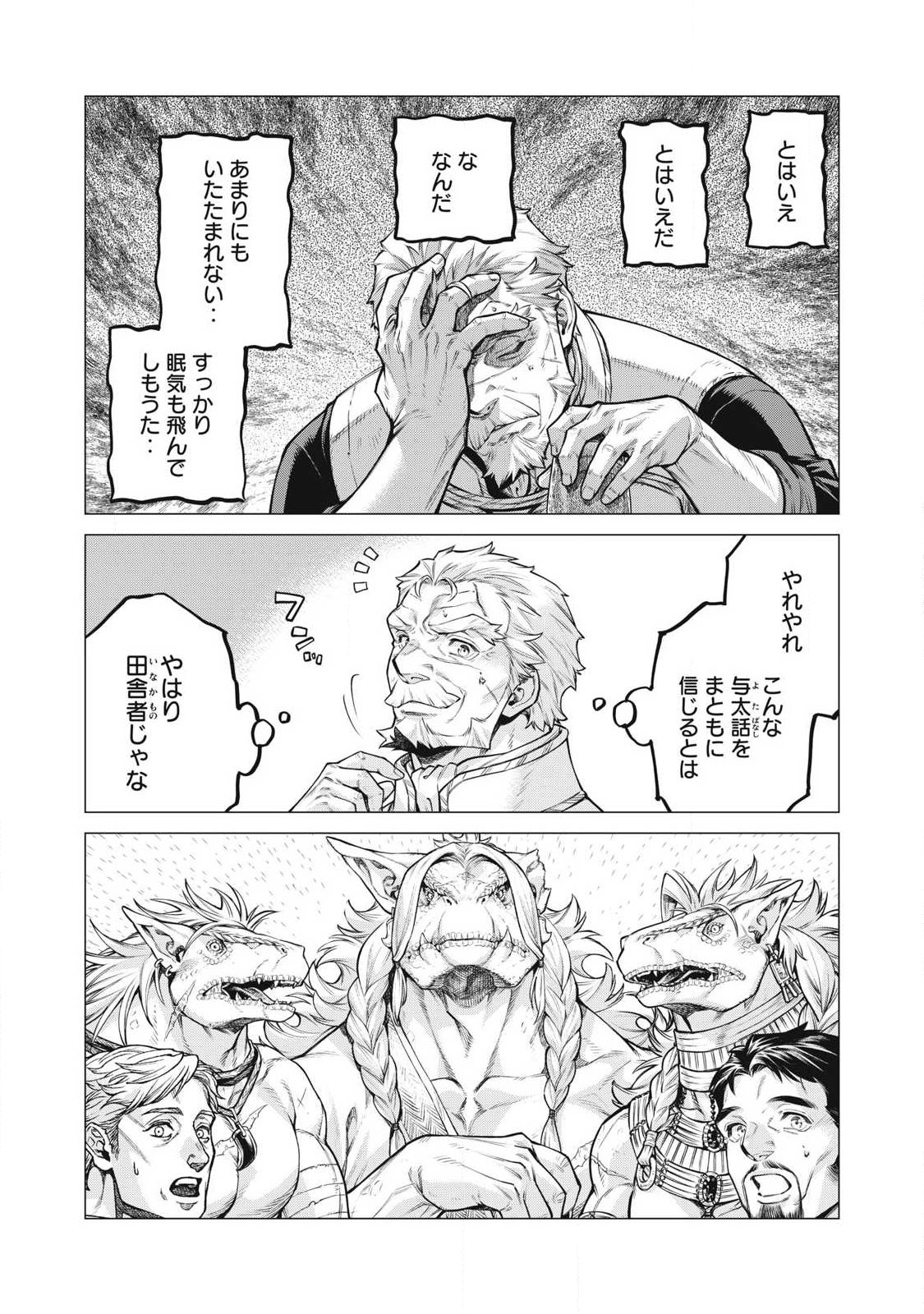 HENKYOU NO ROUKISHI - BARD LOEN - RAW Chapter 94.2 - Page 6
