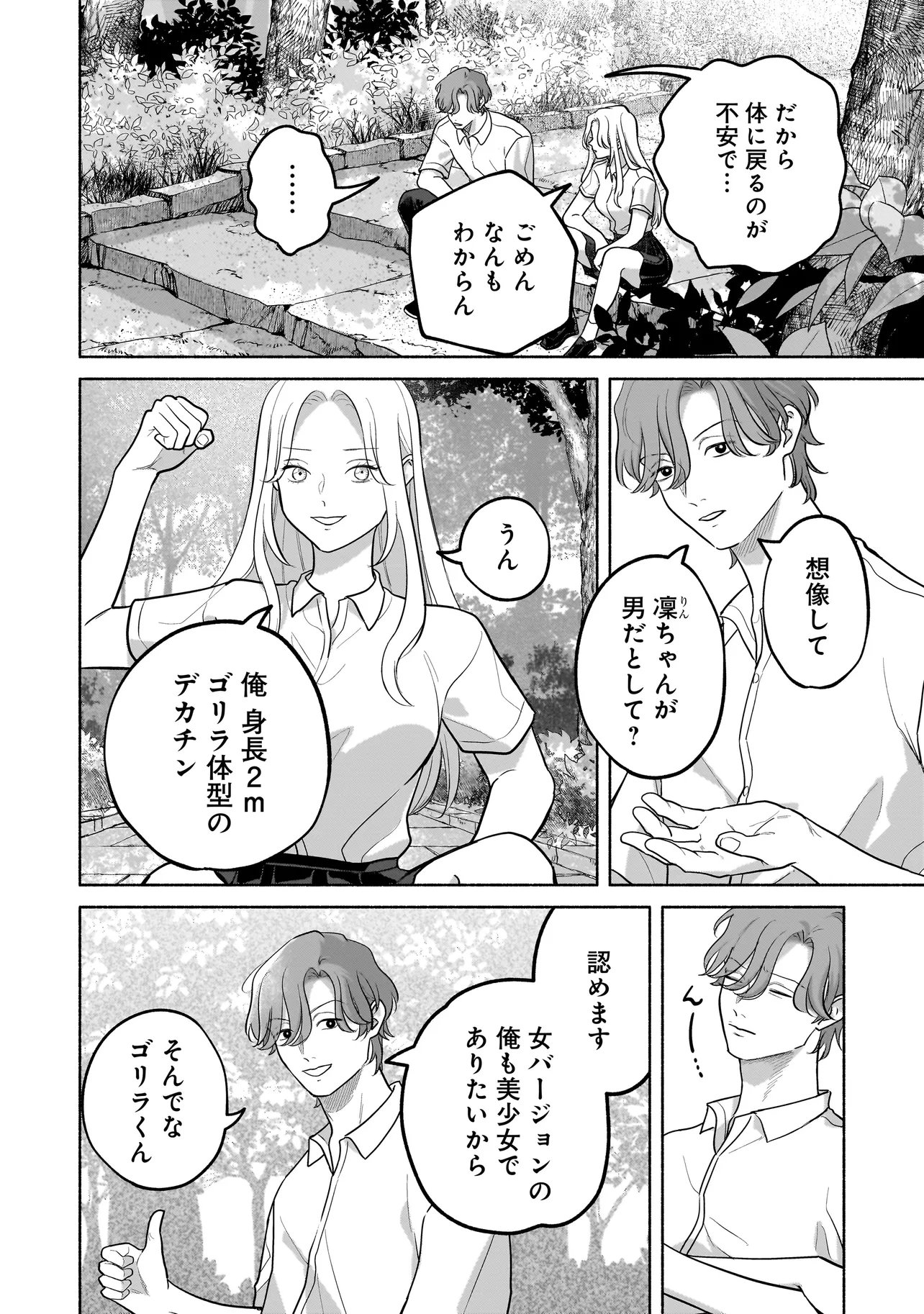 KOKO, JOUBUTSU YATTEMASU Chapter 17 page 6 - nihonkuni.com