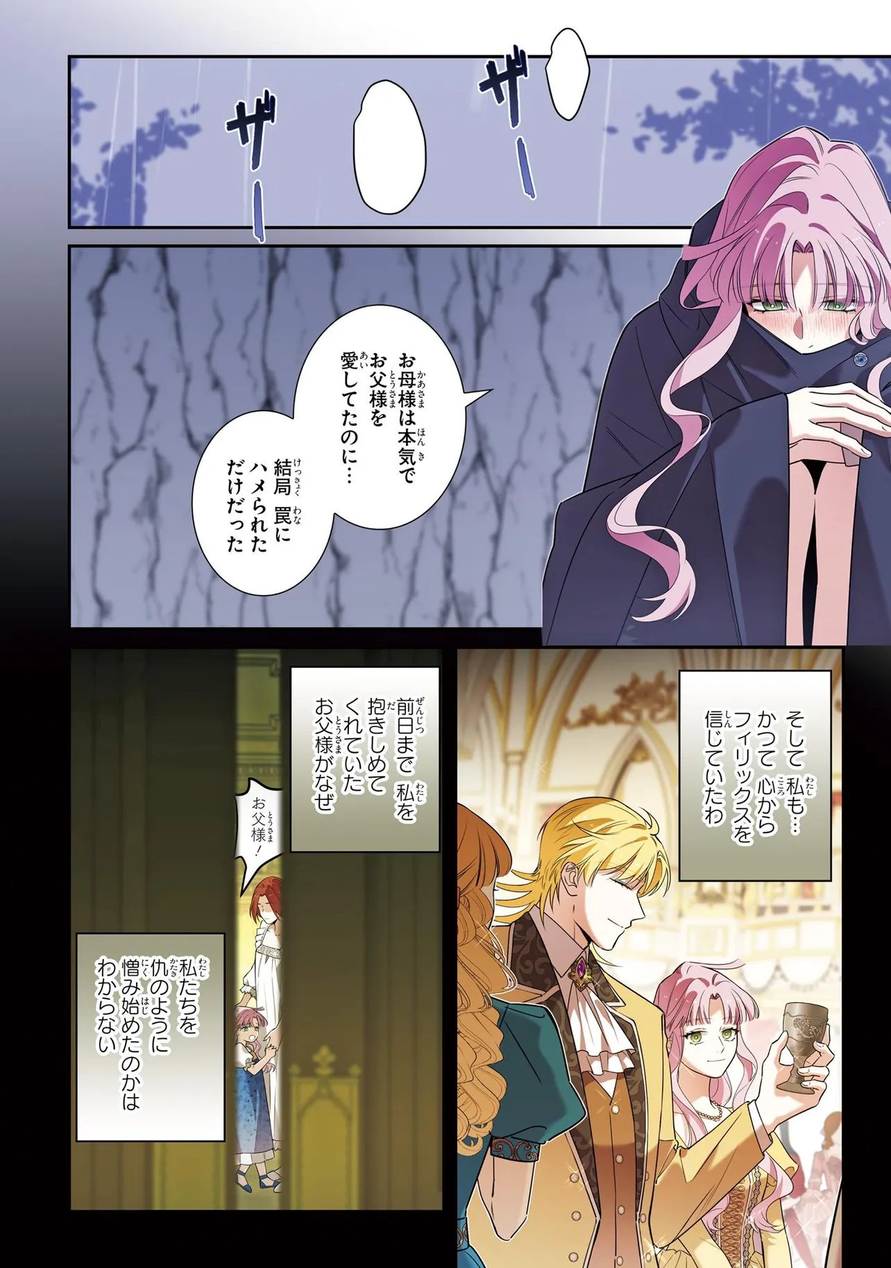 HAZURE OUJO DESU GA, KONSEI WA TAIKOU DENKA NI AISARETE IMASU Chapter 20 - Page 6